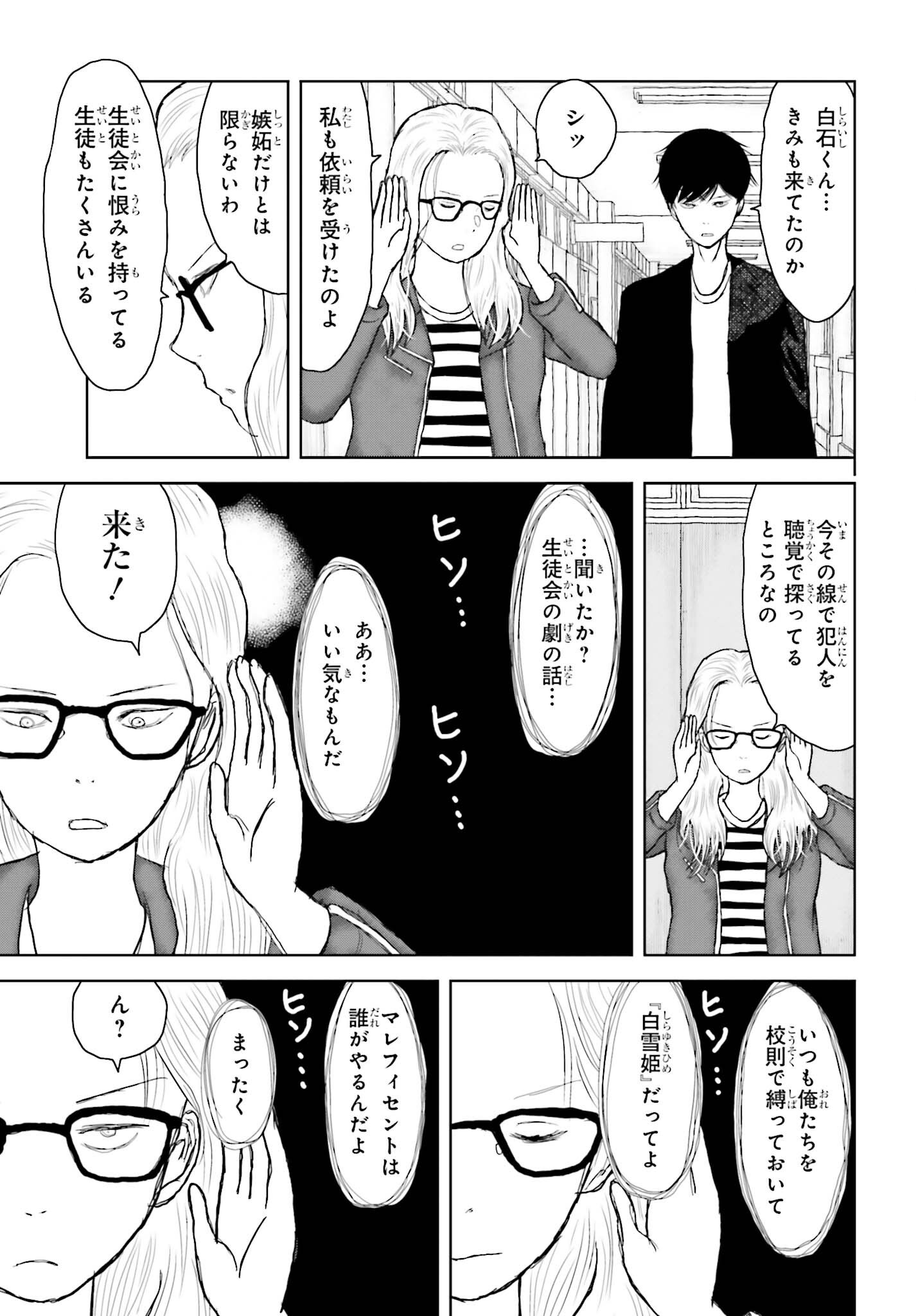 GREAT DETECTIVE SUBSCRIPTION Chapter 5 page 7 - nihonkuni.com