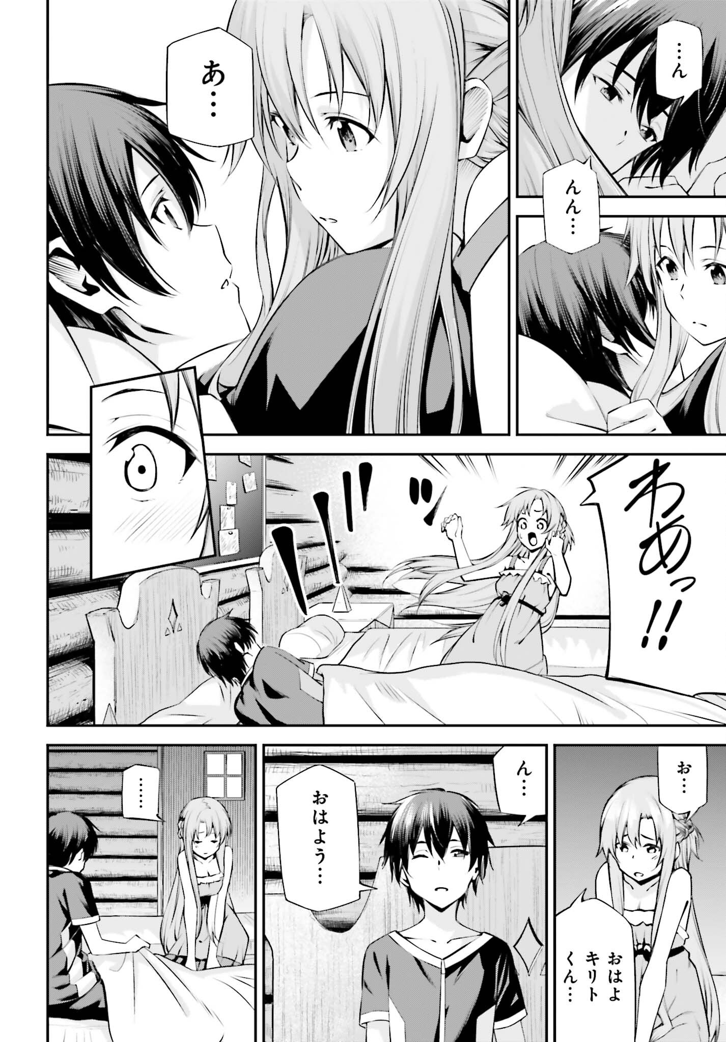 SWORD ART ONLINE: AINCRAD Chapter 52 page 10 - nihonkuni.com