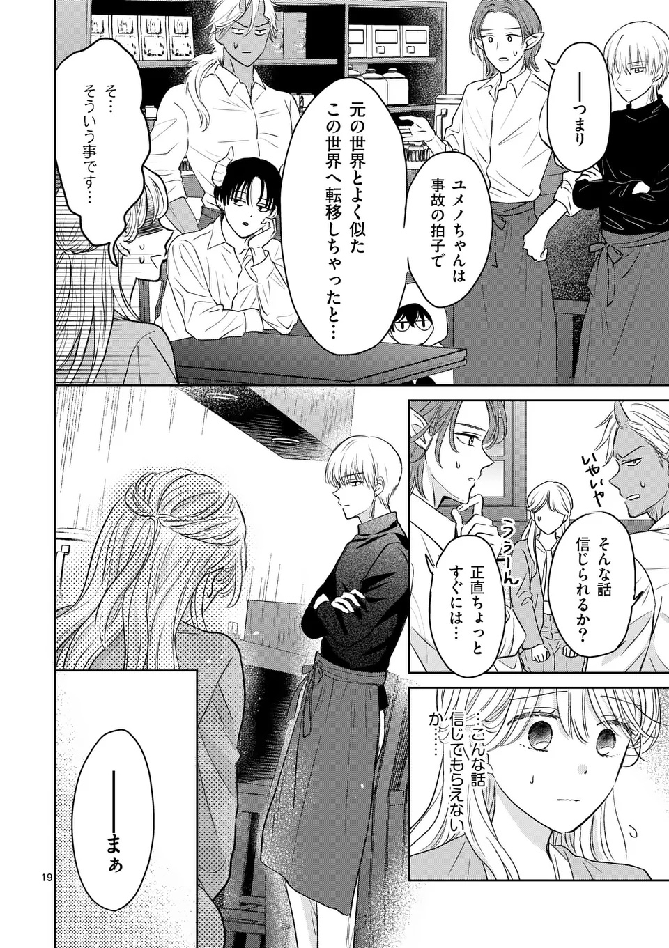 ISEKAI SHITSUJI NO OMOTENASHI: ISHUZOKUTACHI TO KAFE KAIGYOU SHIMASU Chapter 1 page 20 - nihonkuni.com