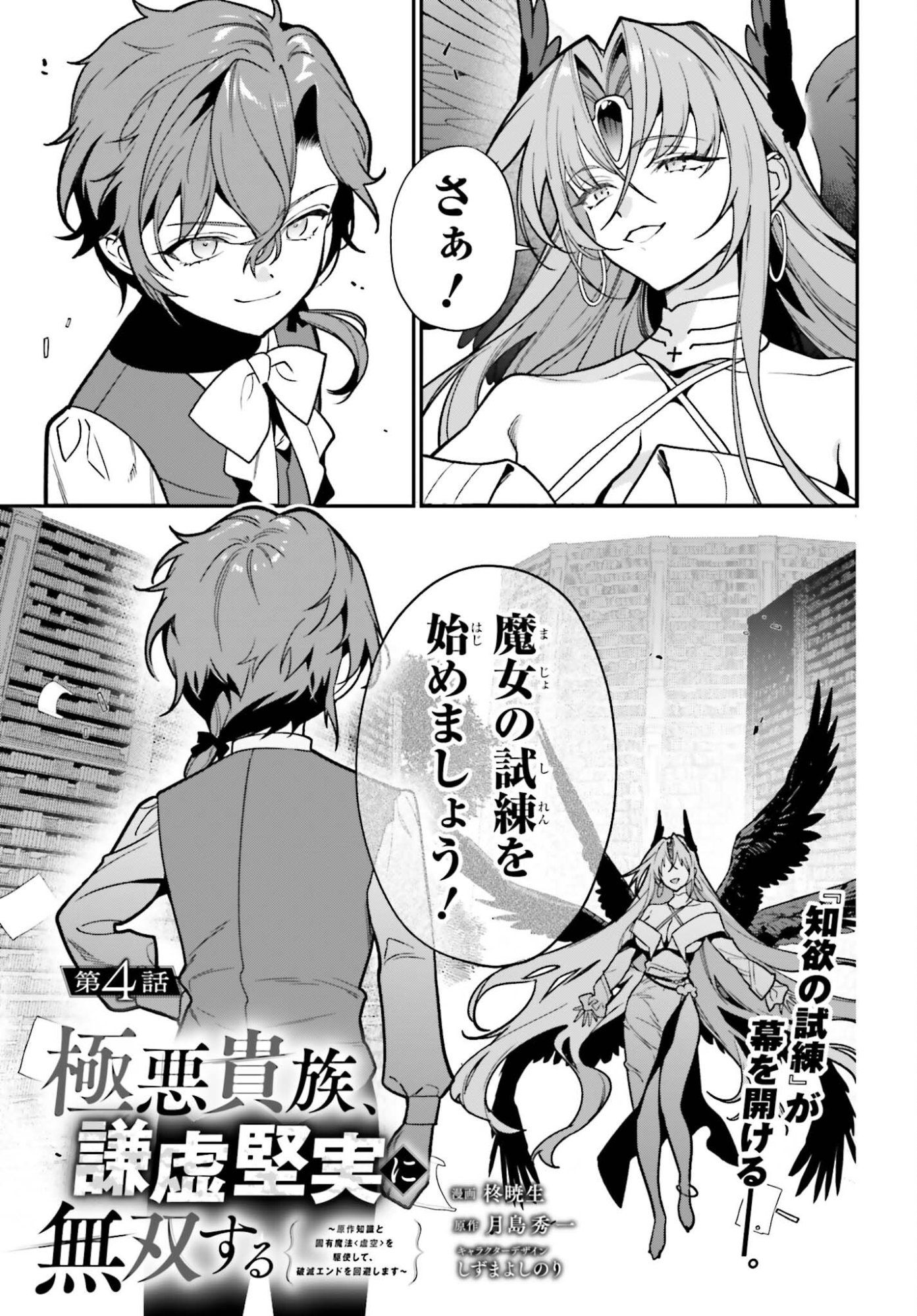 GOKUAKU KIZOKU, KENKYO KENJITSU NI MUSO SURU ORIGINAL WRITER CHISHIKI TO KOYU MAHO "KOKU" WO KUSHI SHITE, HAMETSU END WO KAIHI SHIMASU Chapter 4 page 1 - nihonkuni.com