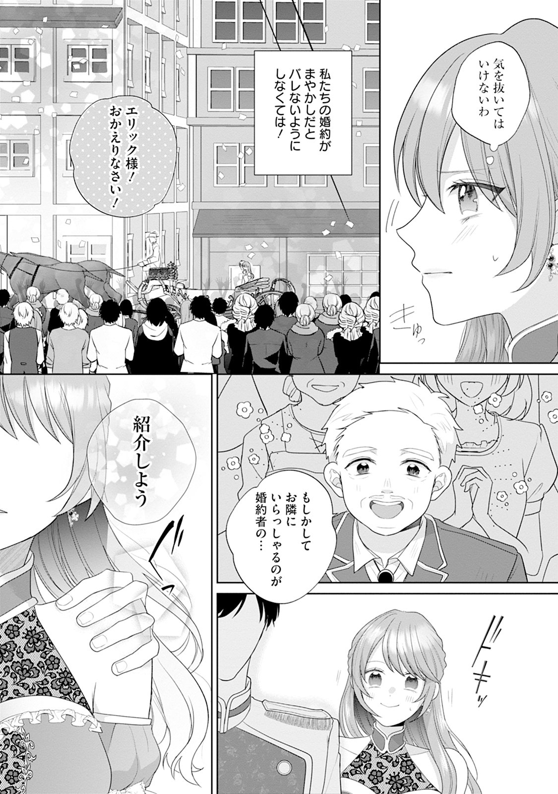 GISOU KEKKON HAJIMEMASHITA: OUTAISHI NO KONYAKUSHA NO FURI WO SHITE IKIYOU TO OMOIMASU Chapter 1 page 17 - nihonkuni.com