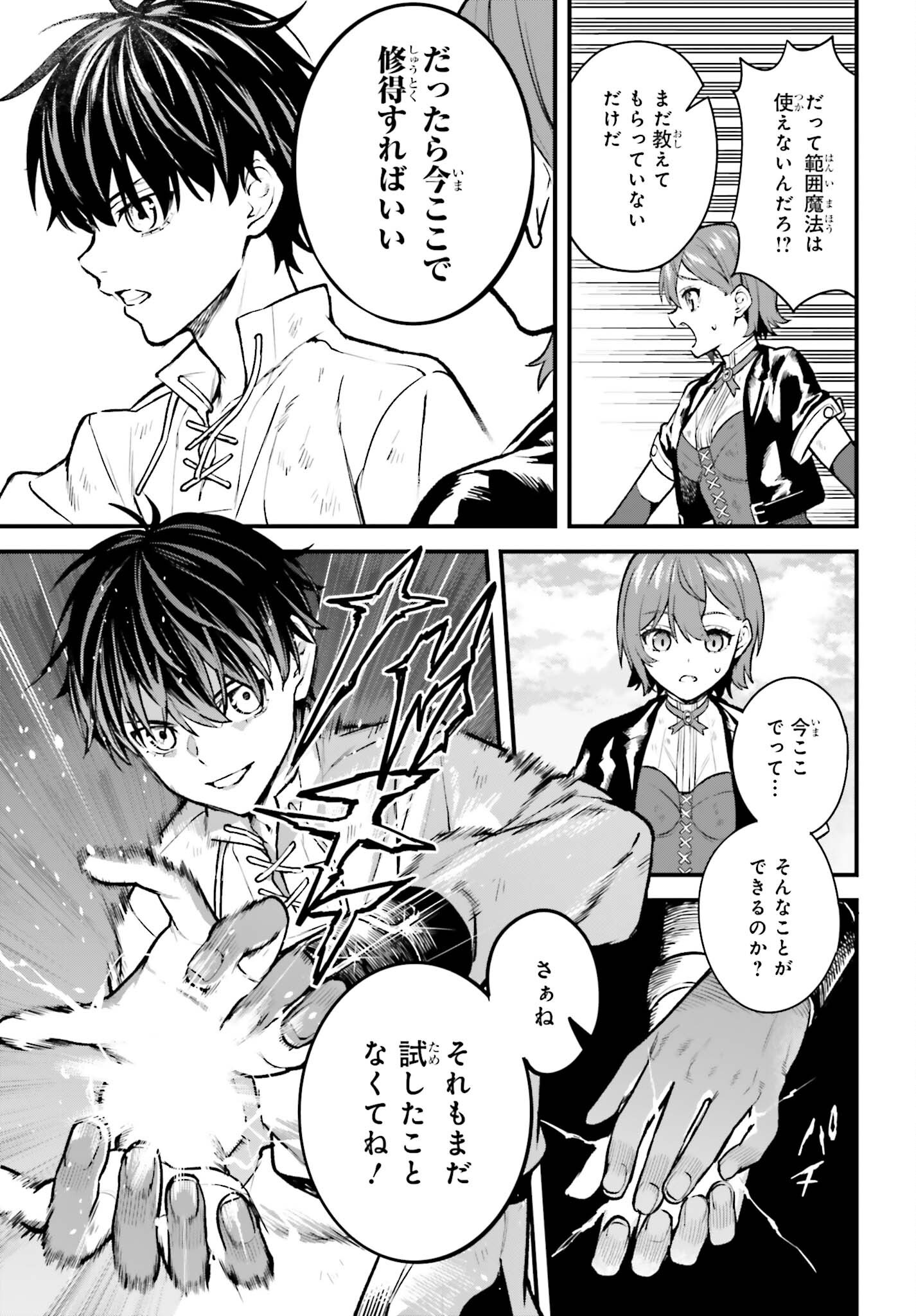 MUGEN NO MAJUTSU SHI MARYOKU NASHI DE HEIMIN NO KO TO HAKUGAI SARETA ORE. JITSUHA MUGEN NO MARYOKU MOCHI. Chapter 8 - Page 17
