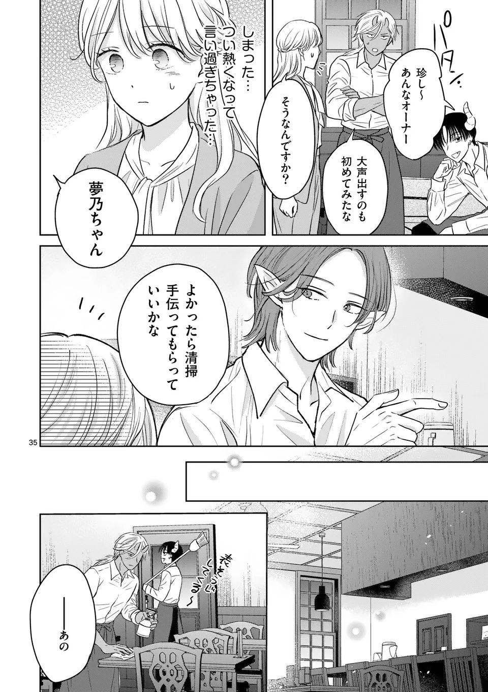 ISEKAI SHITSUJI NO OMOTENASHI: ISHUZOKUTACHI TO KAFE KAIGYOU SHIMASU Chapter 1 page 36 - nihonkuni.com