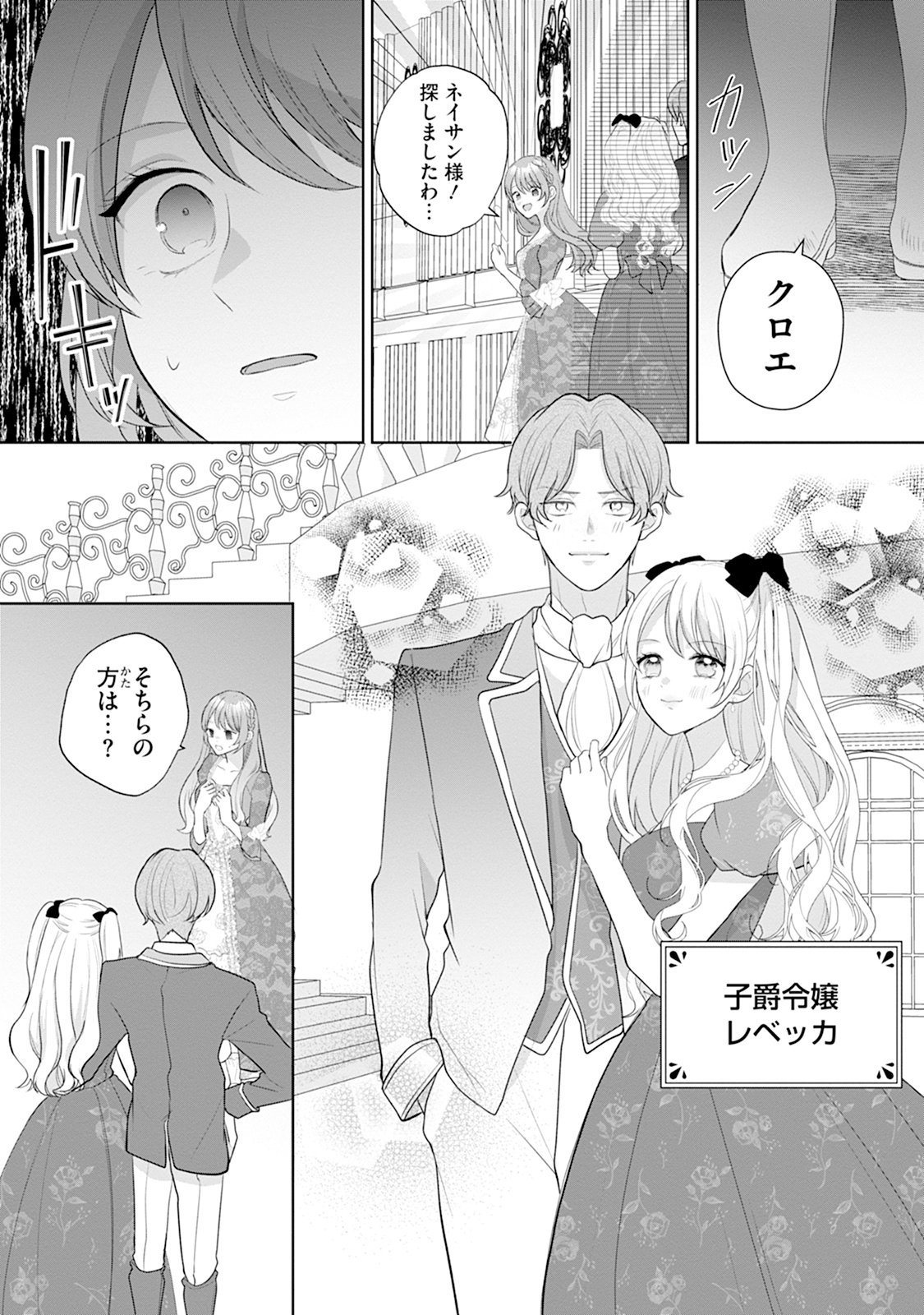 GISOU KEKKON HAJIMEMASHITA: OUTAISHI NO KONYAKUSHA NO FURI WO SHITE IKIYOU TO OMOIMASU Chapter 1 page 3 - nihonkuni.com