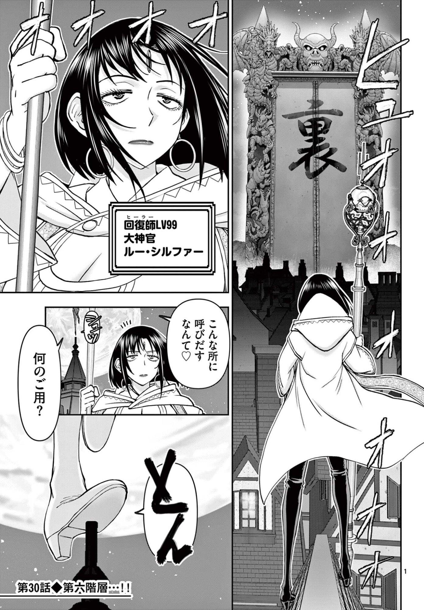 URA DUNGEON OKUSAN - RAW Chap 30 - Pic 1
