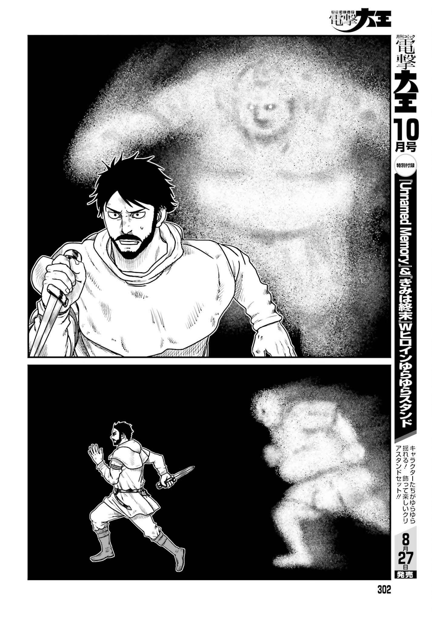 YAJIN TENSEI KARATE SURVIVOR IN ANOTHER WORLD - RAW Chapter 73 page 8 - nihonkuni.com