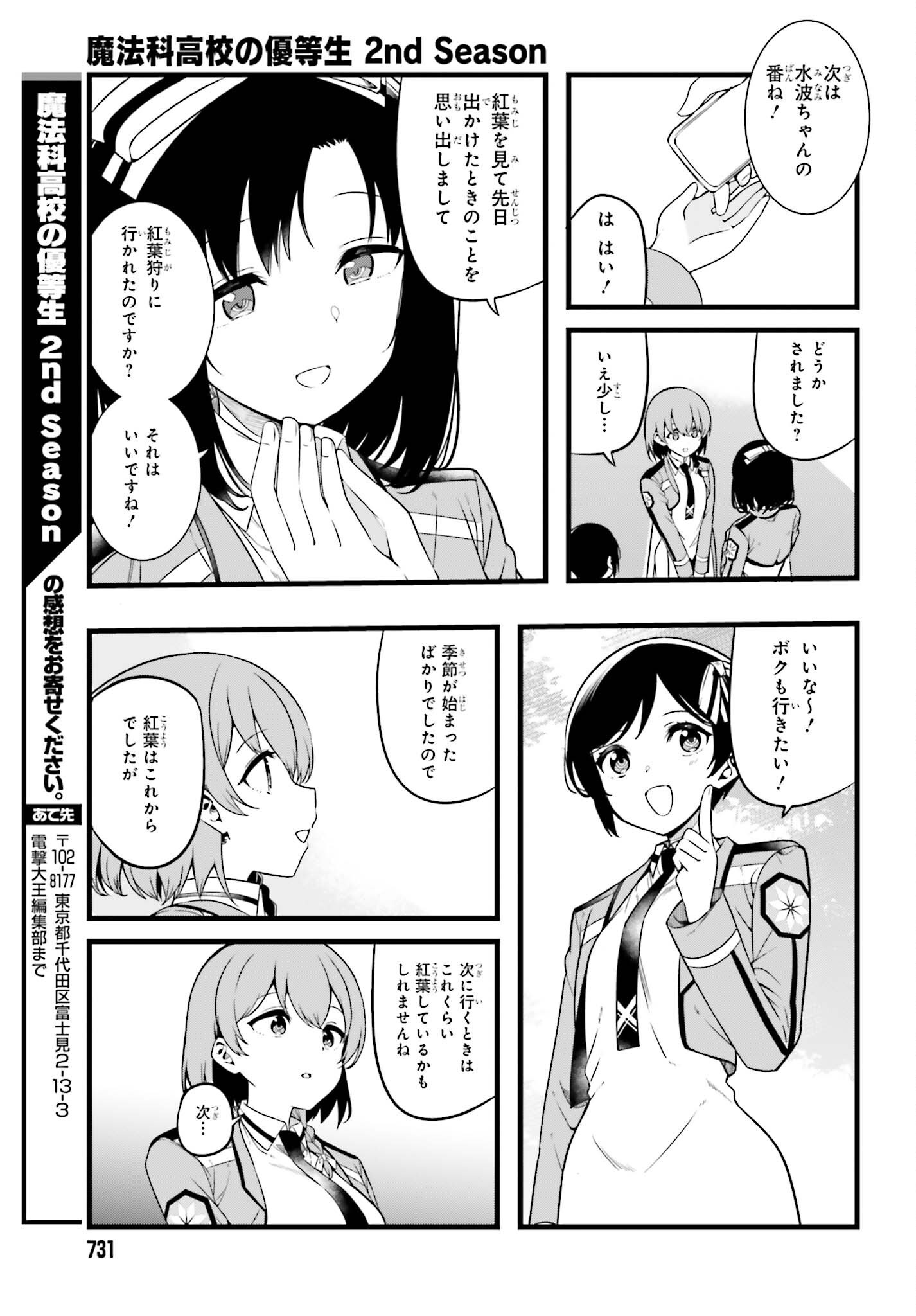 MAHOUKA KOUKOU NO YUUTOUSEI SEASON 2 Chapter 57.1 page 9 - nihonkuni.com