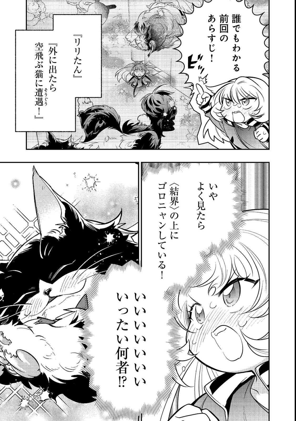 ARIGATOU CHEAT! TONZURA YOUJO WA MY PACE NI ISEKAI WO TANNOU SURU KOTO NI SHIMASHITA Chap 3 - Pic 1