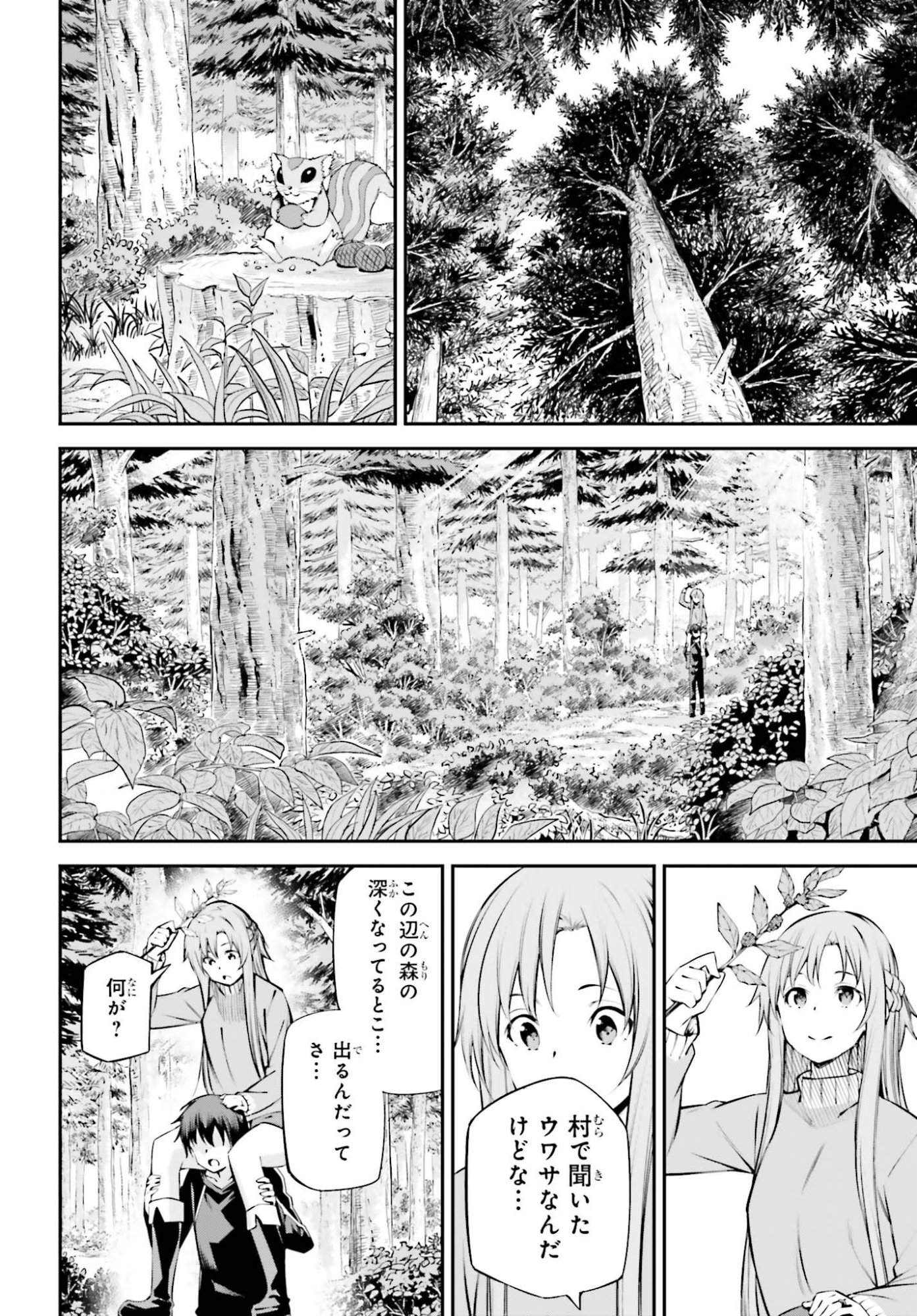 SWORD ART ONLINE: AINCRAD Chapter 52 page 16 - nihonkuni.com