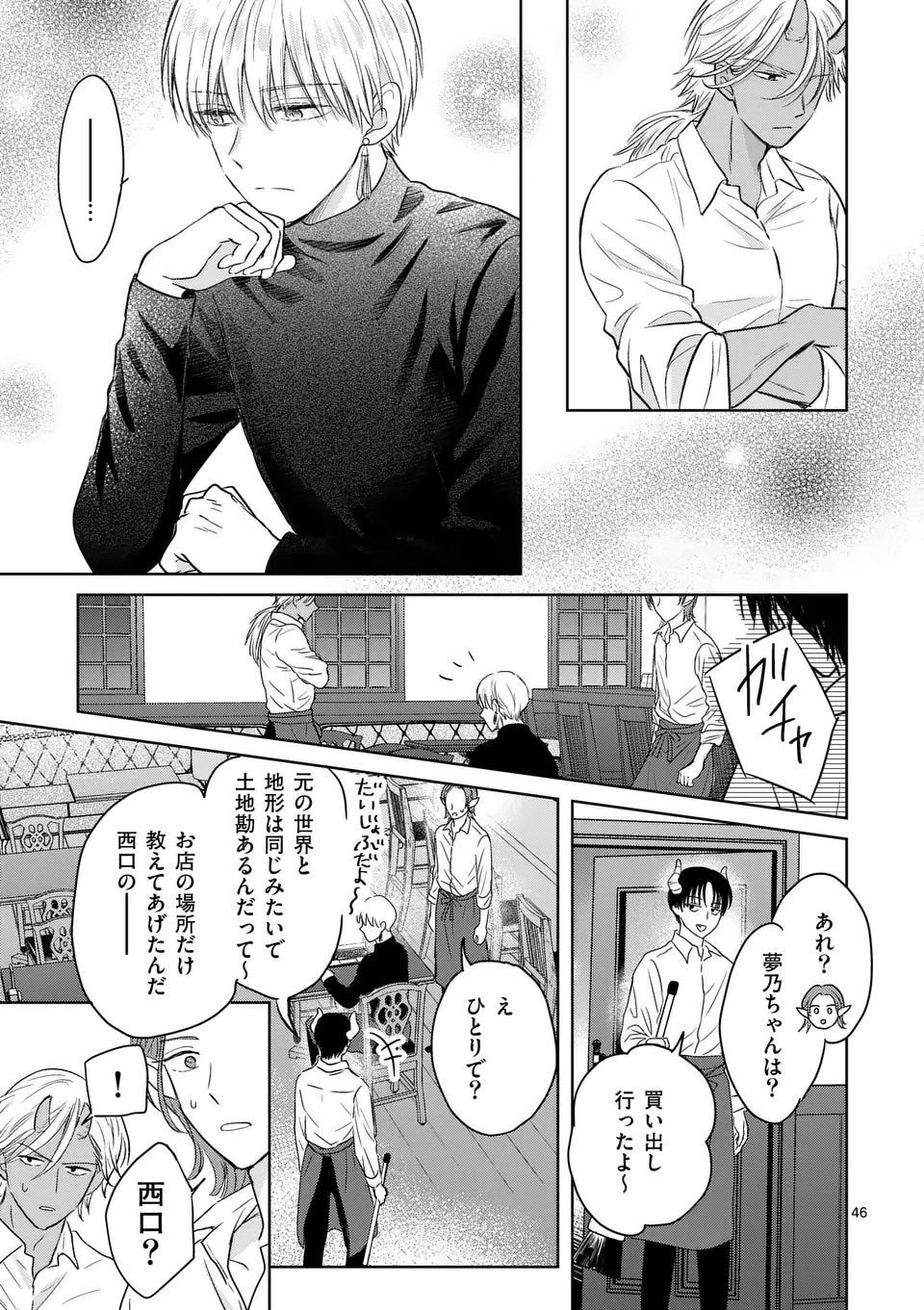 ISEKAI SHITSUJI NO OMOTENASHI: ISHUZOKUTACHI TO KAFE KAIGYOU SHIMASU Chapter 1 page 47 - nihonkuni.com