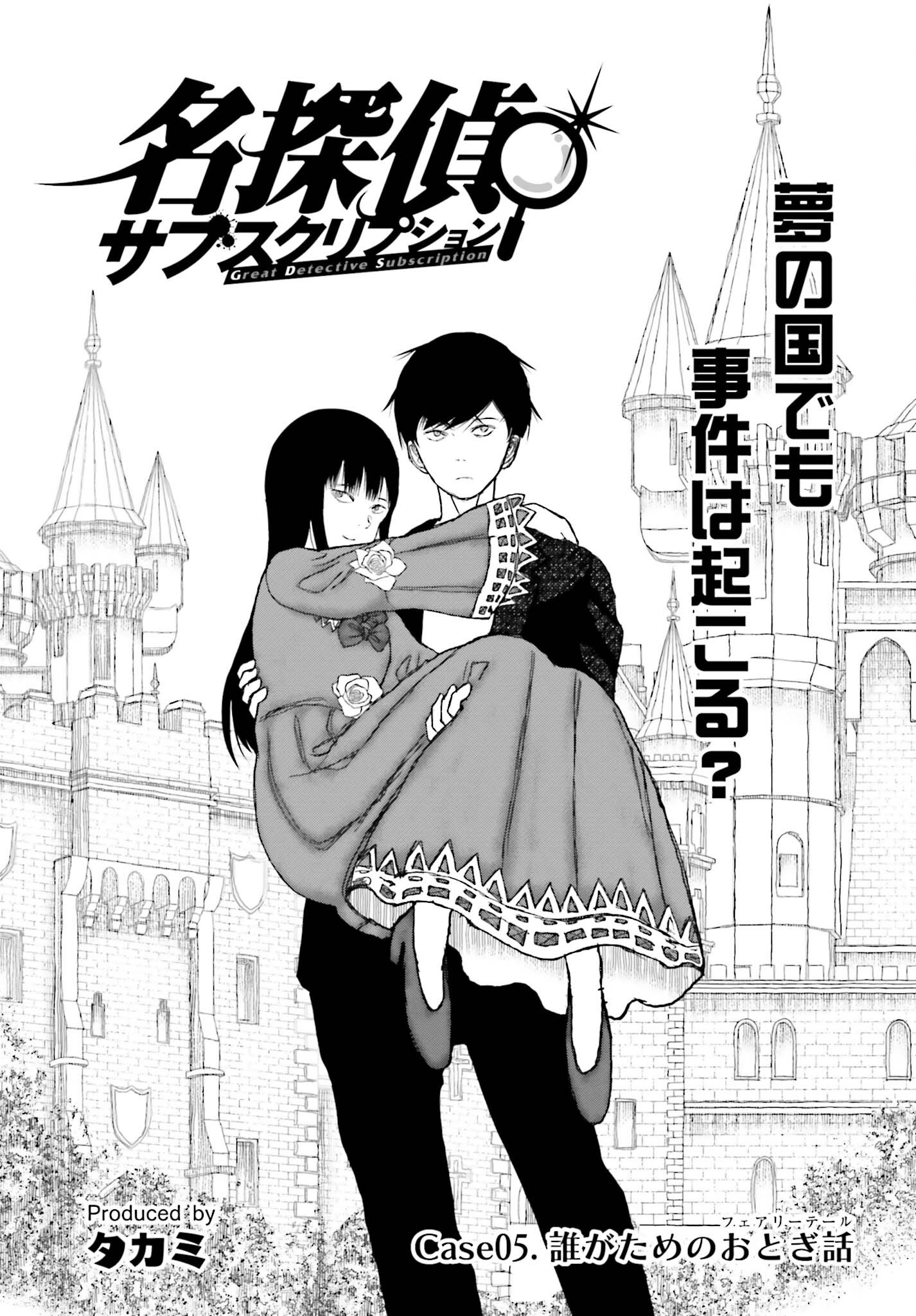 GREAT DETECTIVE SUBSCRIPTION Chapter 5 page 1 - nihonkuni.com
