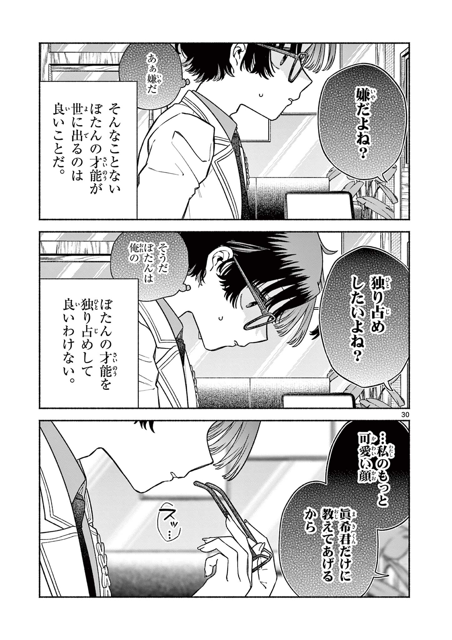 MIYAKURA BOTAN NO SCANDAL Chapter 1 page 31 - nihonkuni.com