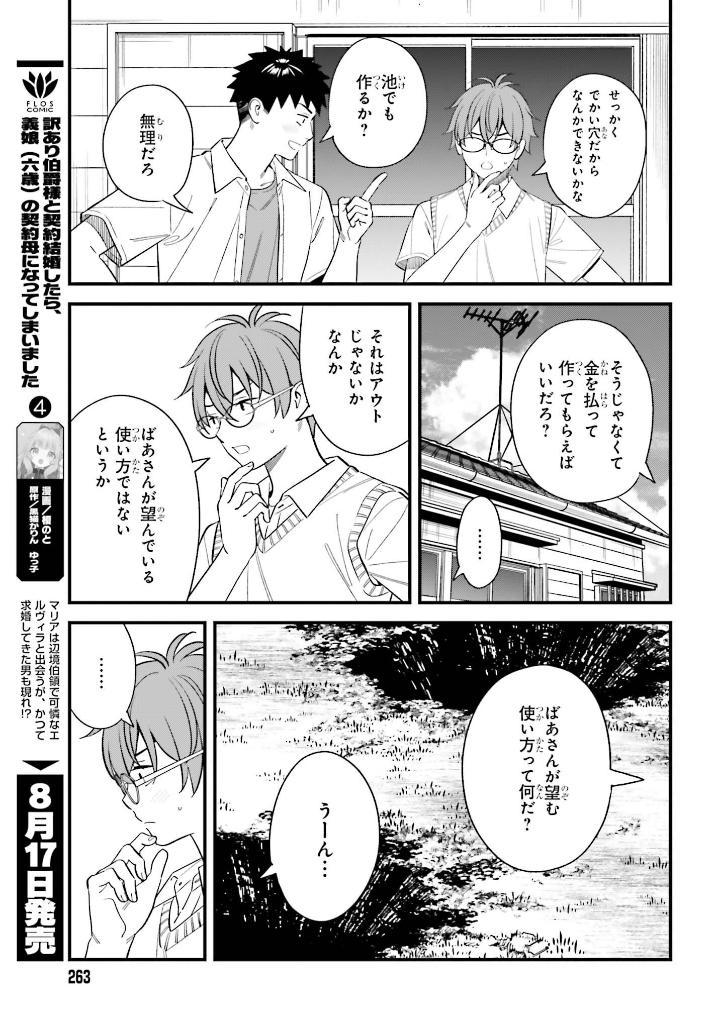 OSANANAJIMI NO KOUKOUSEI NO AIDA NI NIKUTAI KANKEI WA SEIRITSU SURU KA. - RAW Chapter 32 page 9 - nihonkuni.com