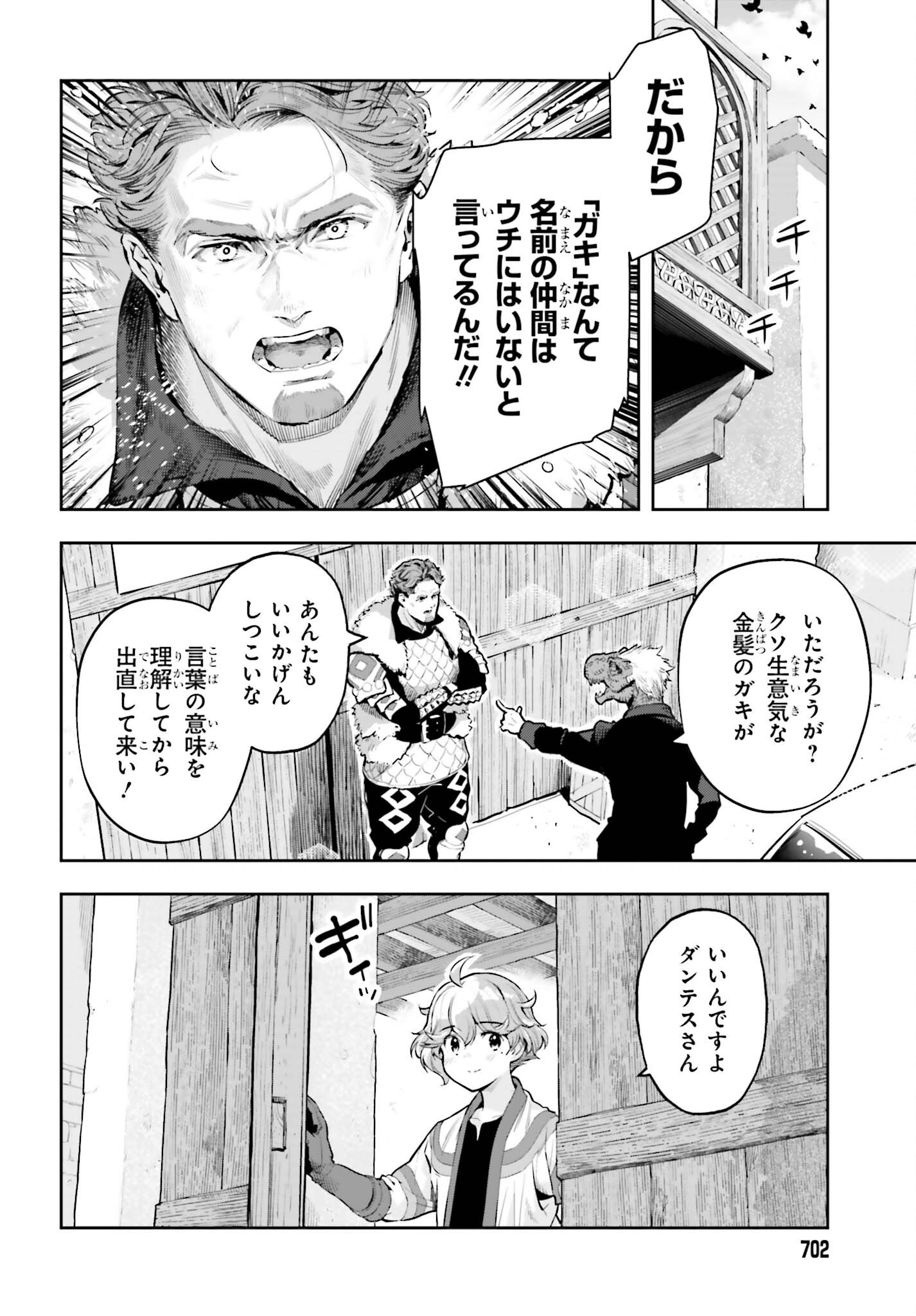 GENKAI KOE NO TENPU WA, TENSEISHA NI SHIKA ATSUKAENAI (MANGA) Chapter 64 - Page 8