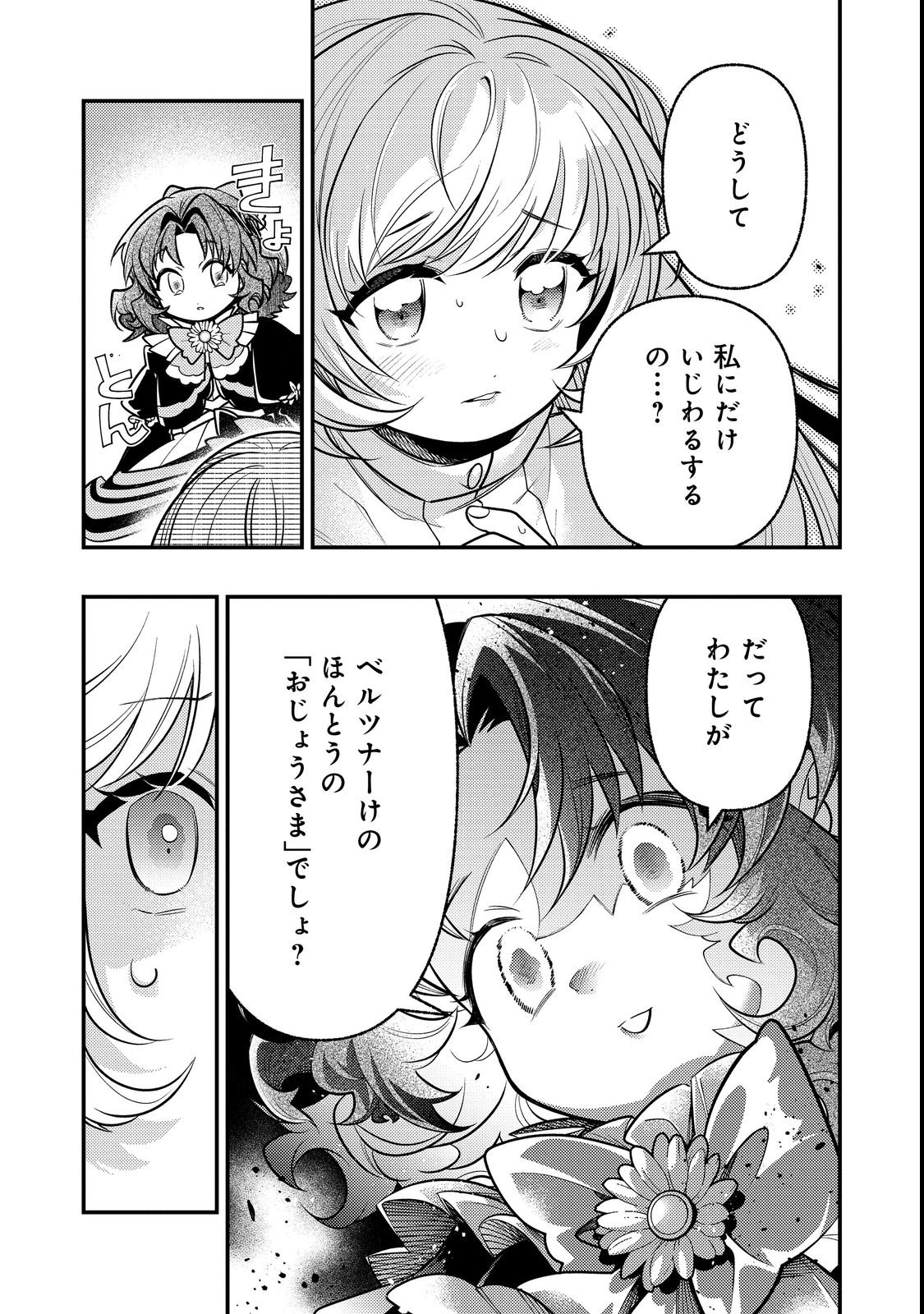 ARIGATOU CHEAT! TONZURA YOUJO WA MY PACE NI ISEKAI WO TANNOU SURU KOTO NI SHIMASHITA Chapter 1 page 15 - nihonkuni.com