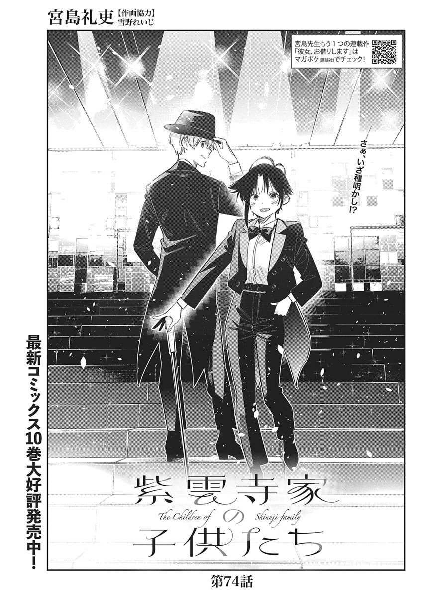 SHIUNJI-KE NO KODOMOTACHI Chapter 74 page 3 - nihonkuni.com