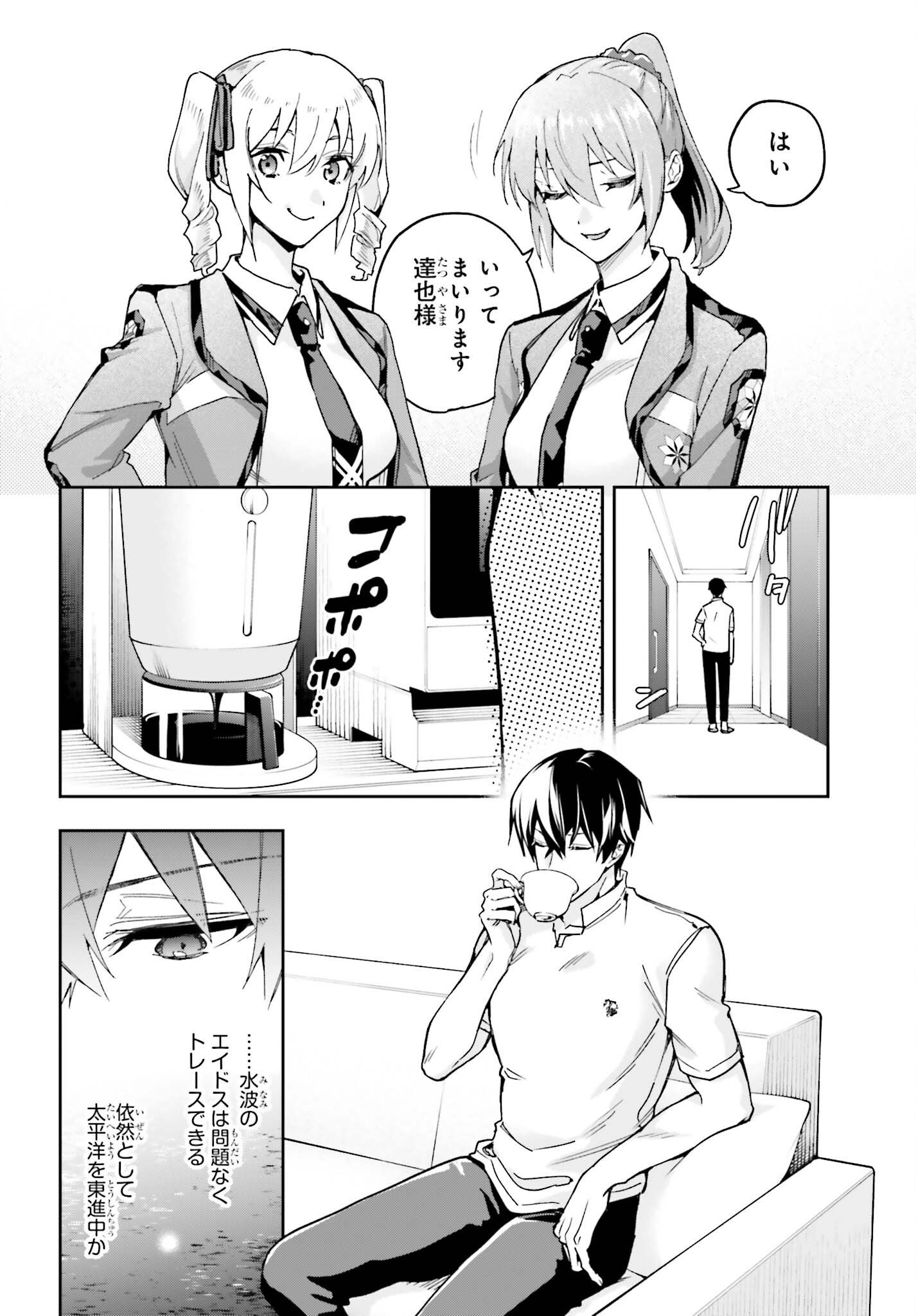 MAHOUKA KOUKOU NO RETTOUSEI: DAKKAN-HEN Chapter 1 page 8 - nihonkuni.com