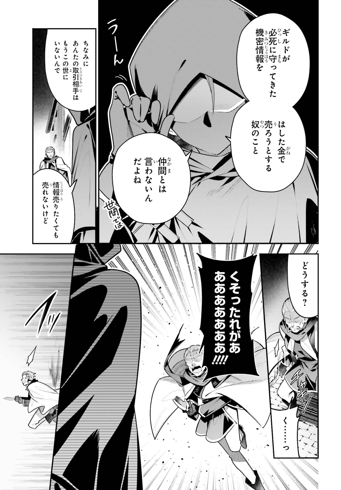 GUILD NO UKETSUKEJOU DESU GA, ZANGYOU WA IYA NANODE BOSS WO SOLO TOUBATSU SHIYOU TO OMOIMASU Chap 51 - Pic 3