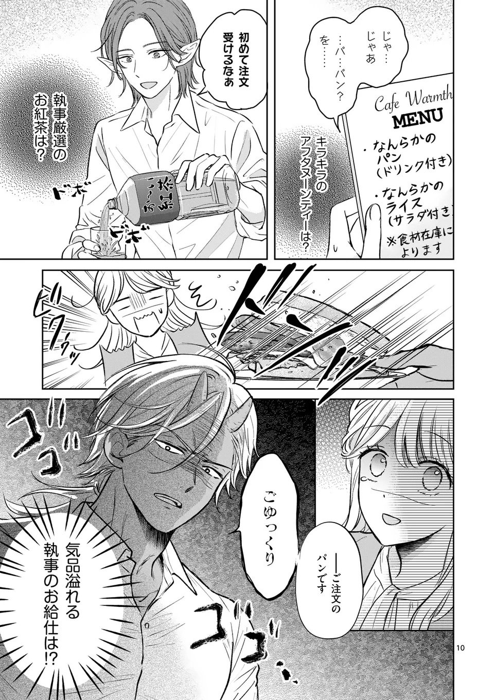ISEKAI SHITSUJI NO OMOTENASHI: ISHUZOKUTACHI TO KAFE KAIGYOU SHIMASU Chapter 1 page 11 - nihonkuni.com