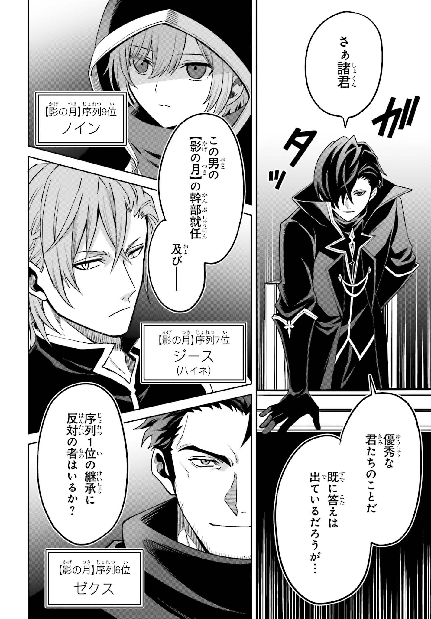 I THINK ILL HIDE MY TRUE ABILITY TO THE LAST MOMENT (MANGA) Chapter 56 page 10 - nihonkuni.com