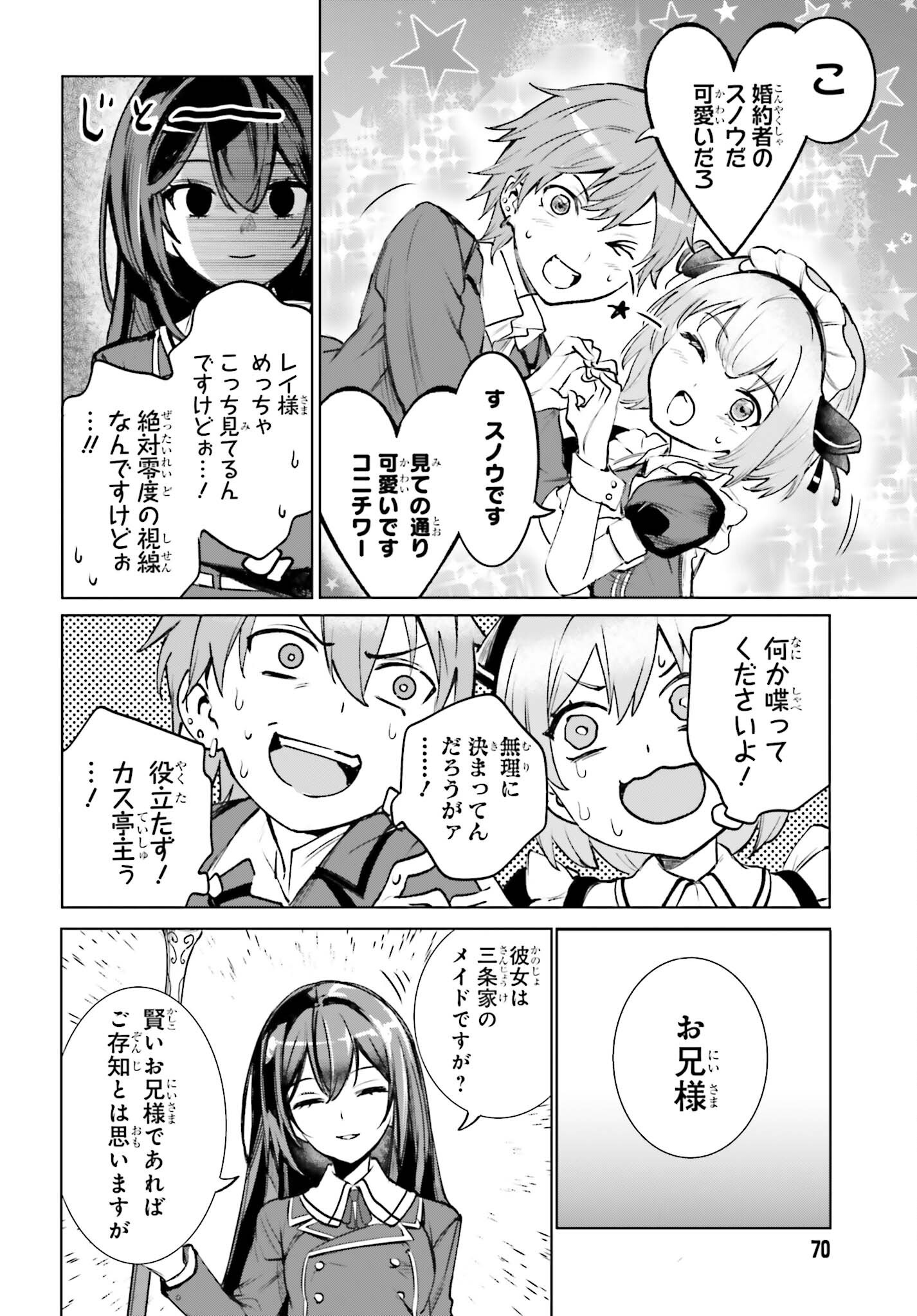 DANSHI KINSEI GAME SEKAI DE ORE GA YARUBEKI YUITSU NO KOTO HYAKU GO NO MA NI HASAMARU OTOKO TOSHITE TENSEI SHITESHIMAIMASHITA Chapter 16 - Page 20