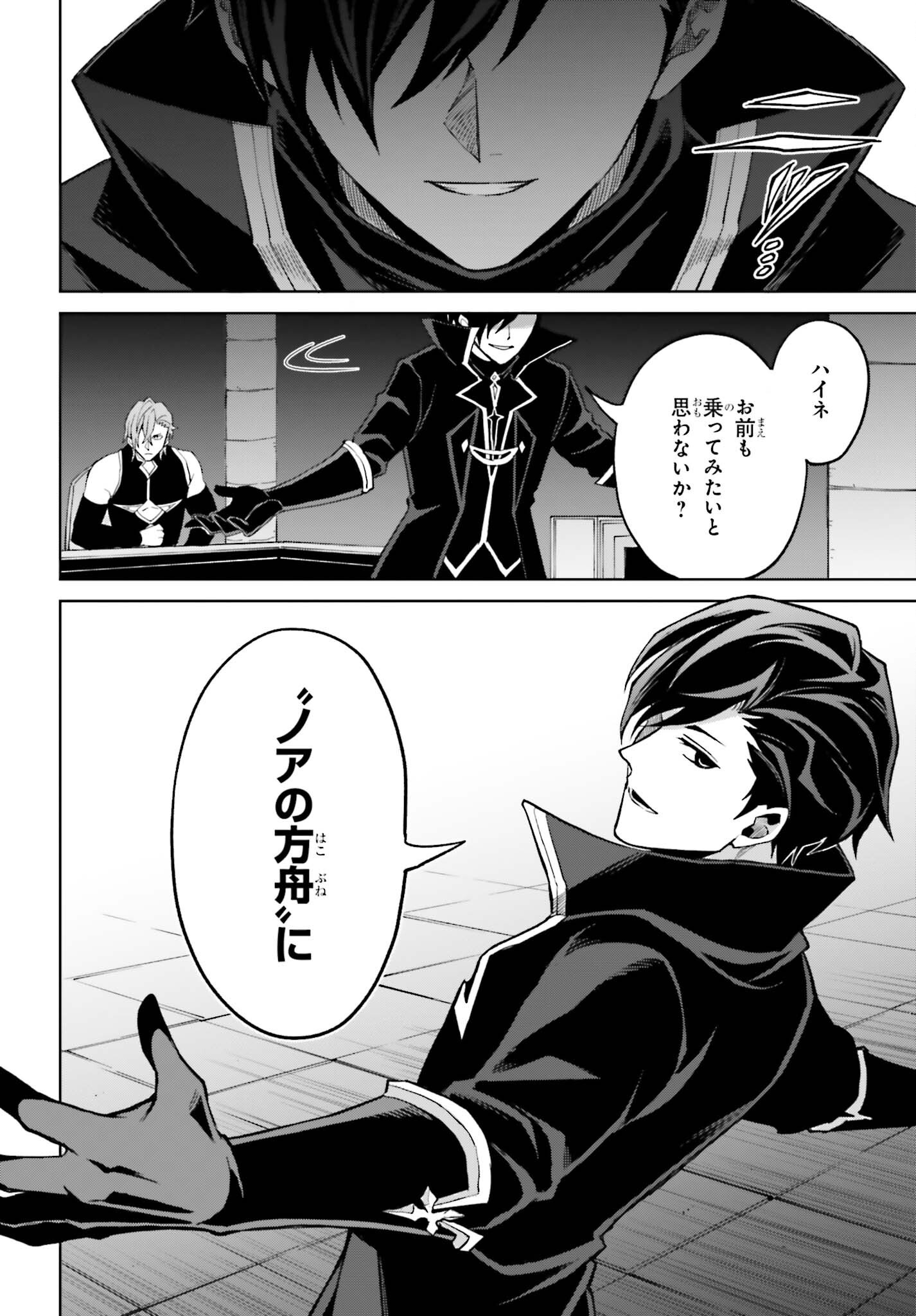 I THINK ILL HIDE MY TRUE ABILITY TO THE LAST MOMENT (MANGA) Chapter 56 page 20 - nihonkuni.com