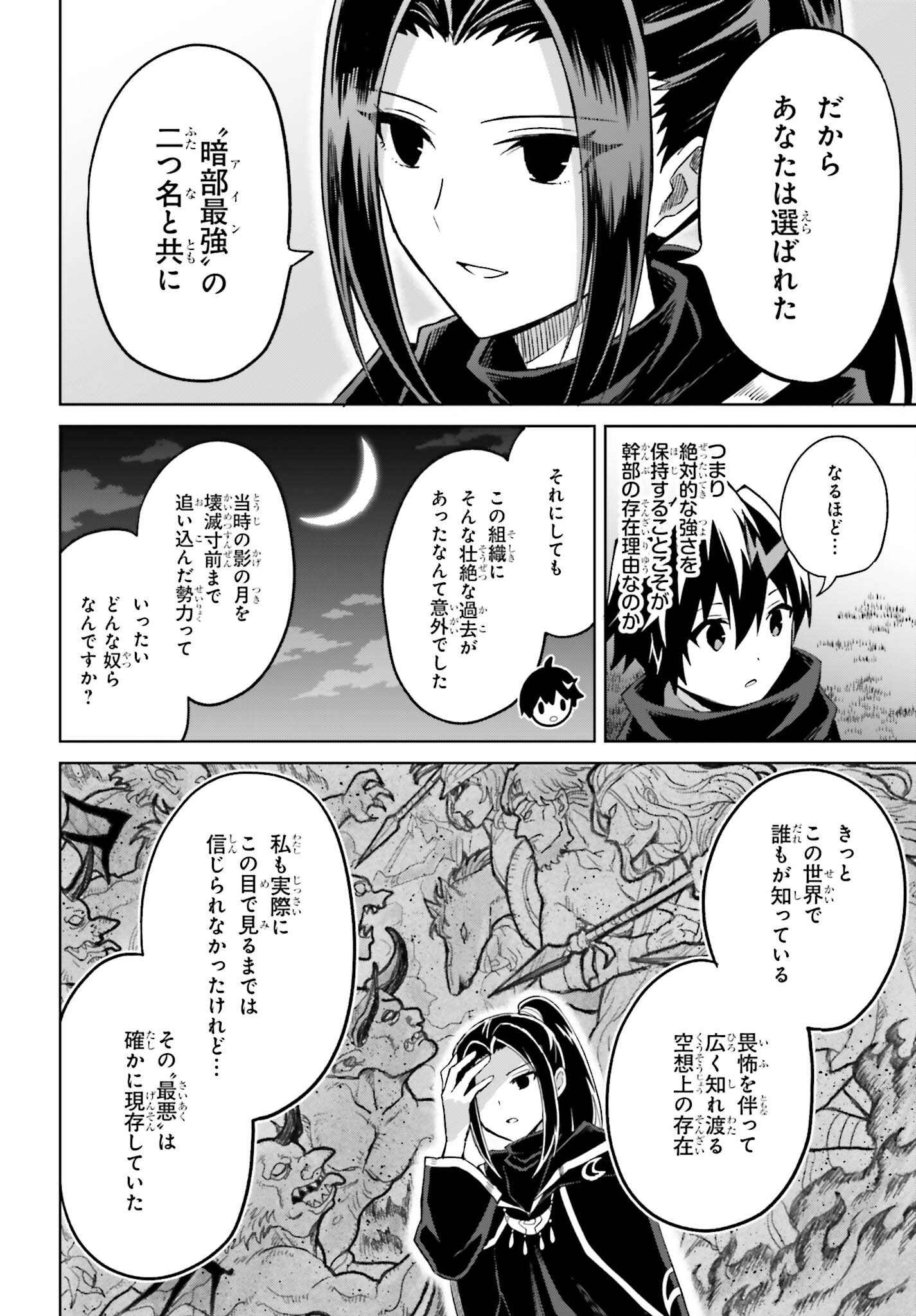 I THINK ILL HIDE MY TRUE ABILITY TO THE LAST MOMENT (MANGA) Chapter 56 page 26 - nihonkuni.com