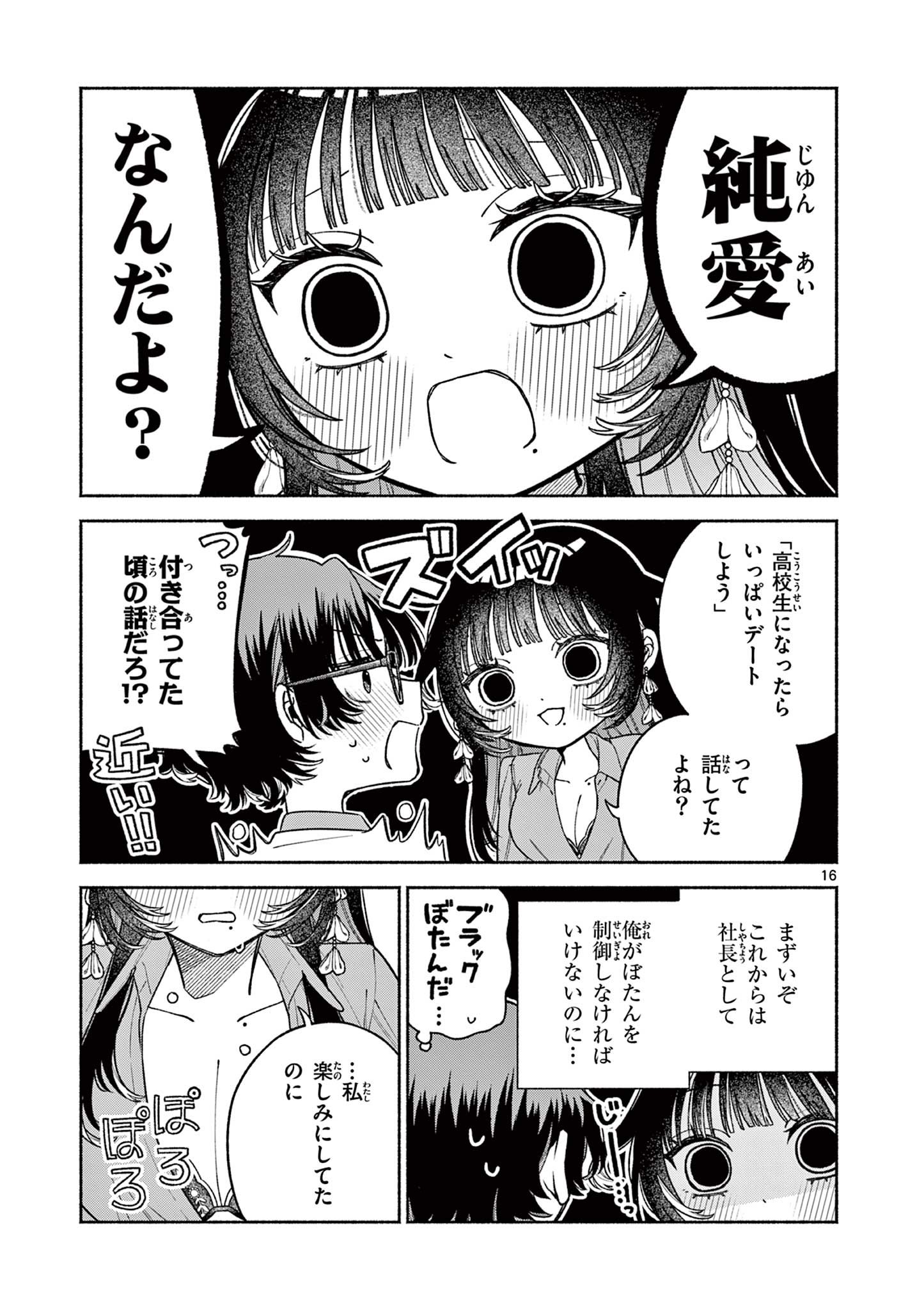 MIYAKURA BOTAN NO SCANDAL Chapter 1 page 17 - nihonkuni.com