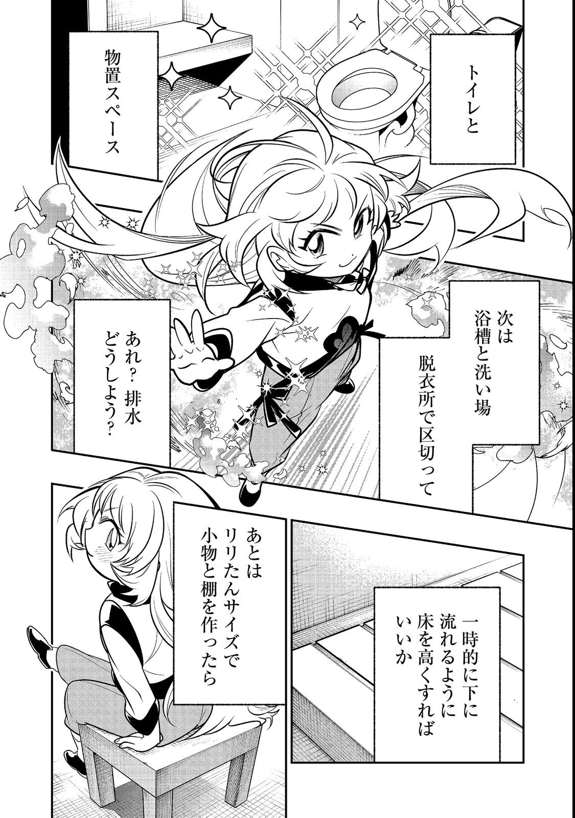 ARIGATOU CHEAT! TONZURA YOUJO WA MY PACE NI ISEKAI WO TANNOU SURU KOTO NI SHIMASHITA Chap 3 - Pic 20