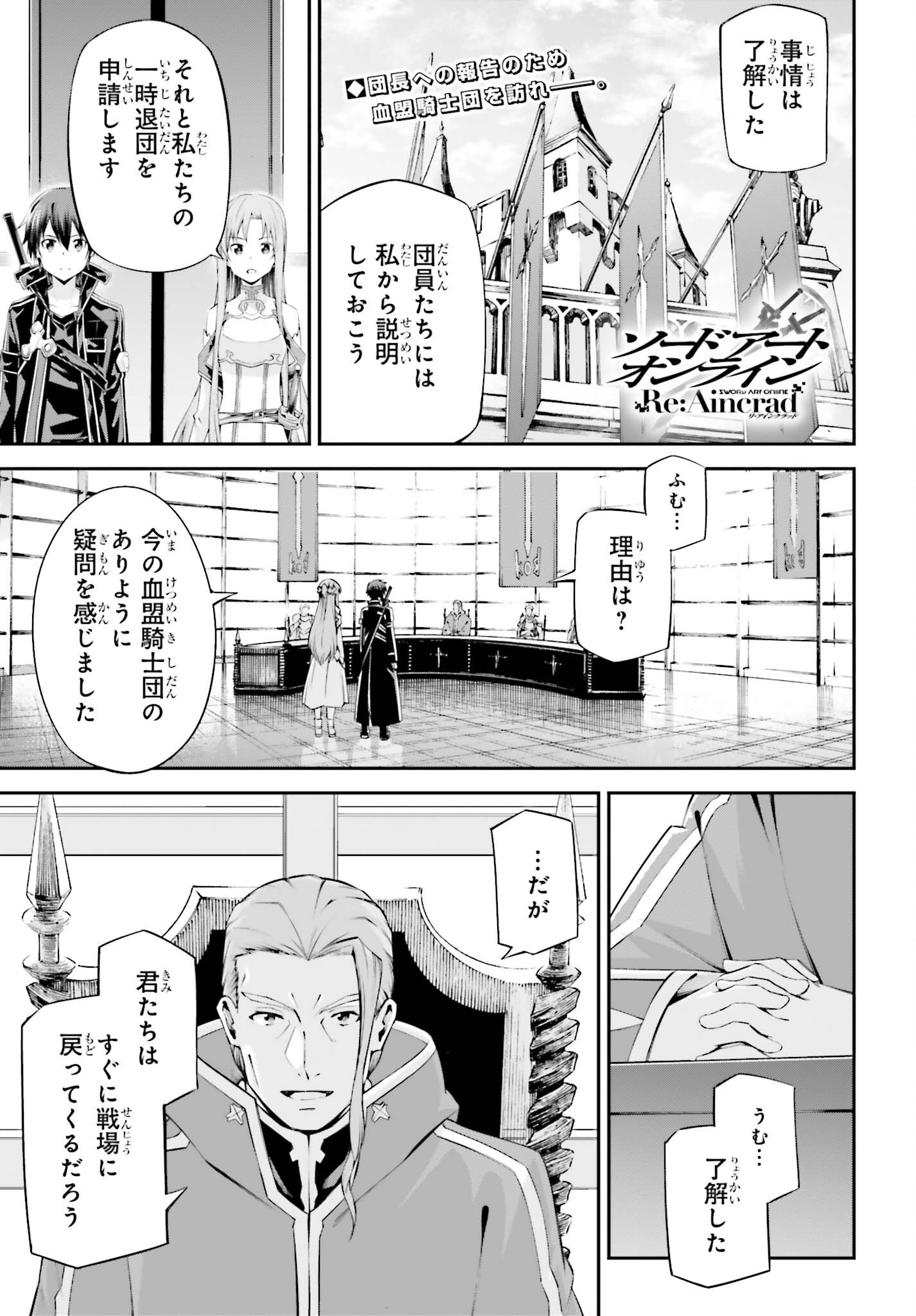 SWORD ART ONLINE: AINCRAD Chapter 52 page 1 - nihonkuni.com