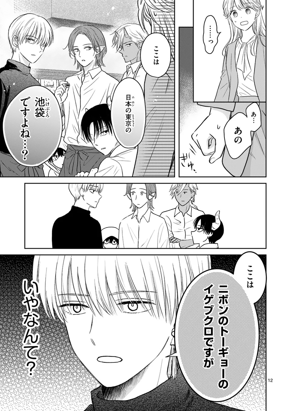 ISEKAI SHITSUJI NO OMOTENASHI: ISHUZOKUTACHI TO KAFE KAIGYOU SHIMASU Chapter 1 page 13 - nihonkuni.com