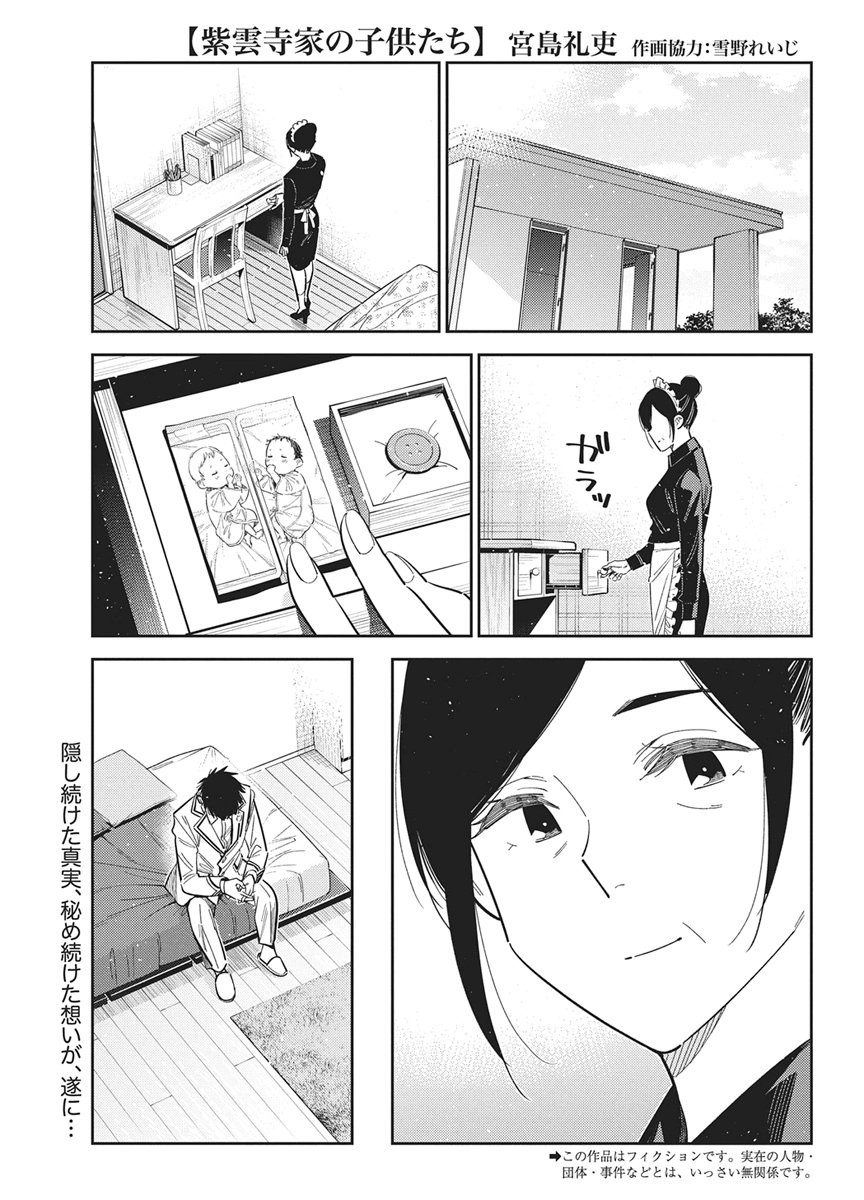 SHIUNJI-KE NO KODOMOTACHI Chapter 74 page 1 - nihonkuni.com