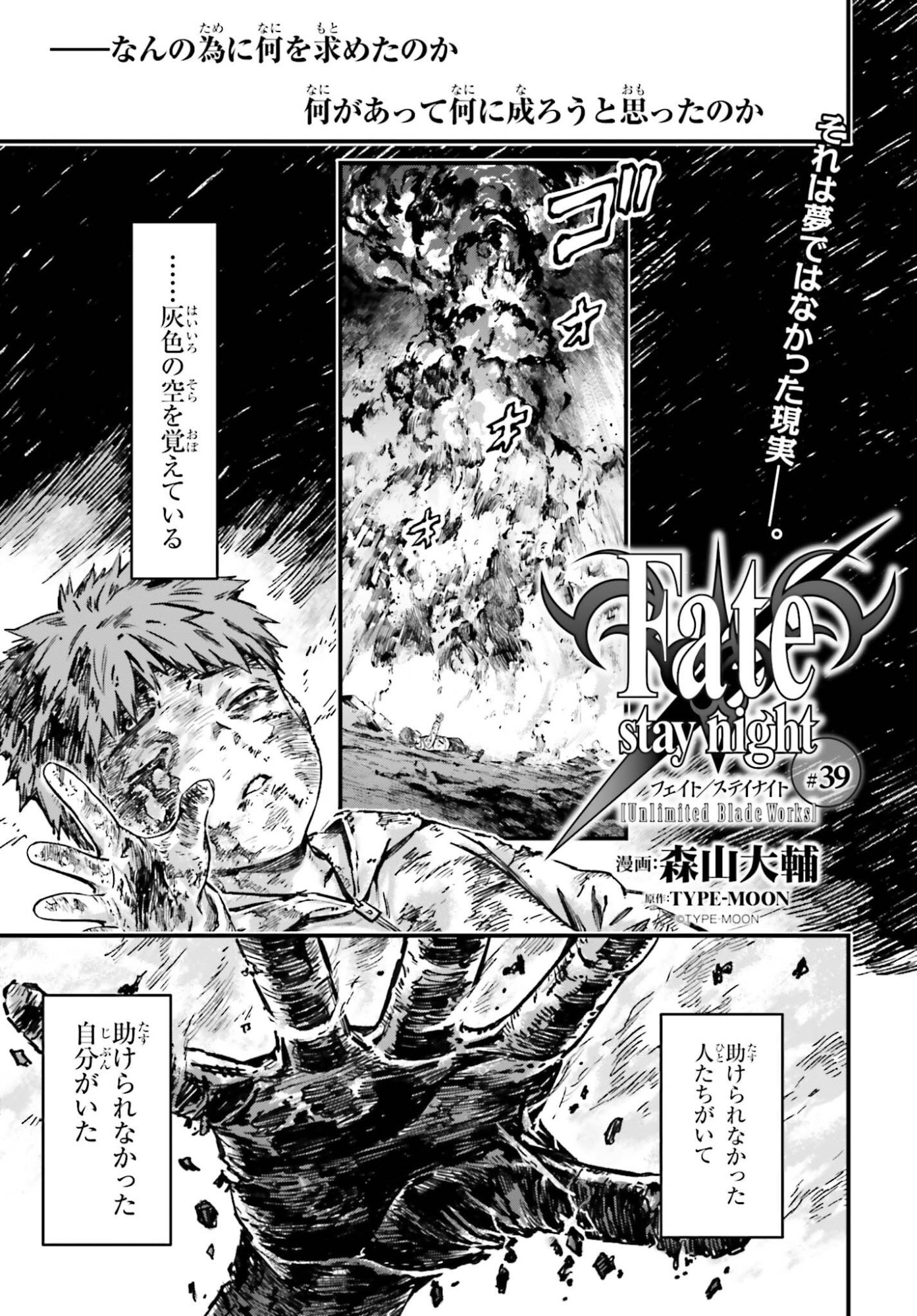 FATE/STAY NIGHT［UNLIMITED BLADE WORKS］ Chap 39 - Pic 1