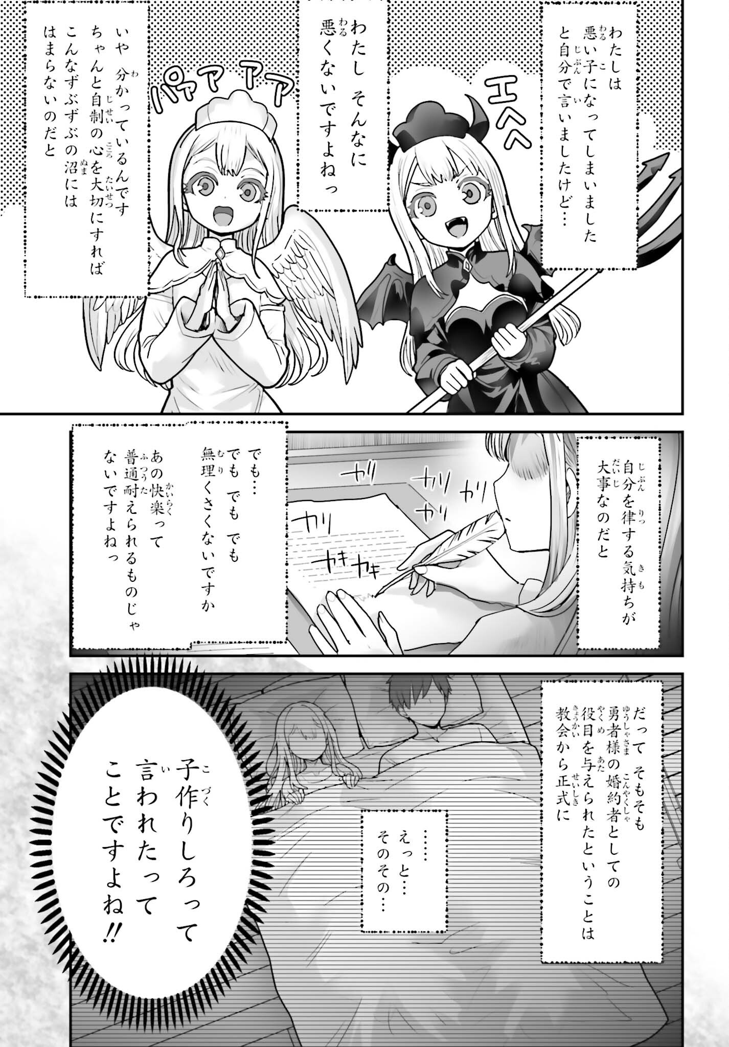 WATASHI WA SUCCUBUS JA ARIMASEN Chapter 6 page 17 - nihonkuni.com