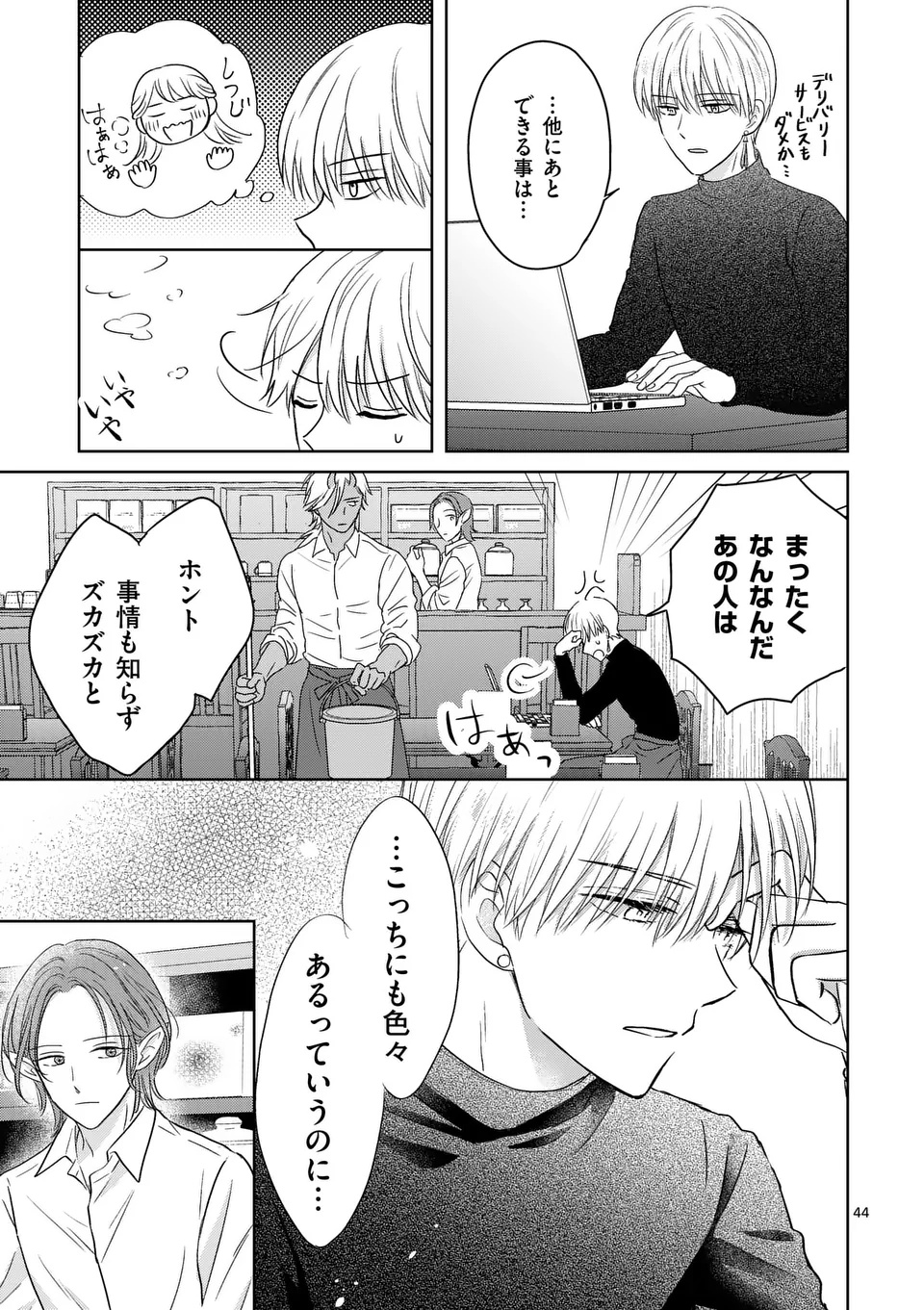 ISEKAI SHITSUJI NO OMOTENASHI: ISHUZOKUTACHI TO KAFE KAIGYOU SHIMASU Chapter 1 page 45 - nihonkuni.com