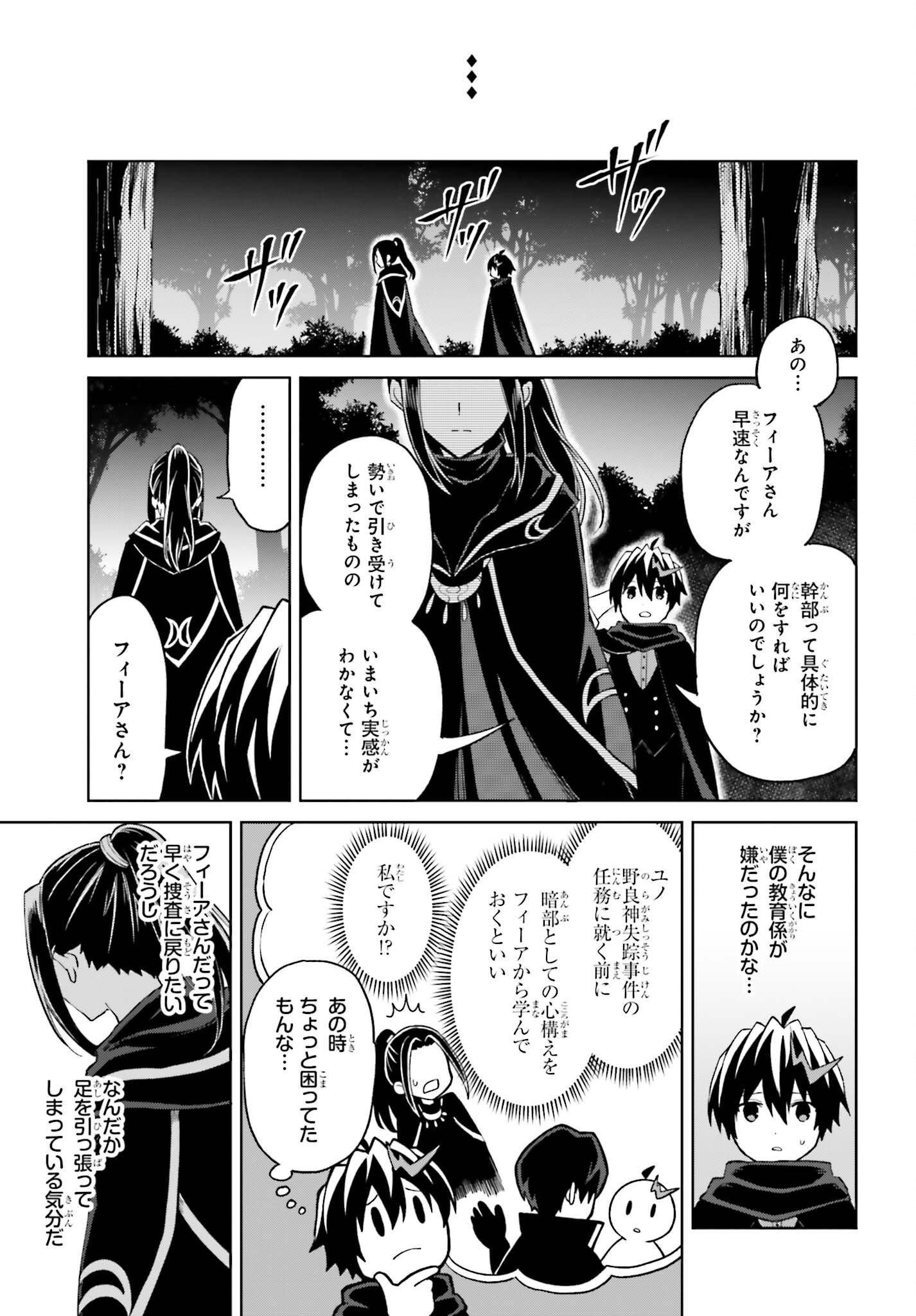 I THINK ILL HIDE MY TRUE ABILITY TO THE LAST MOMENT (MANGA) Chapter 56 page 21 - nihonkuni.com