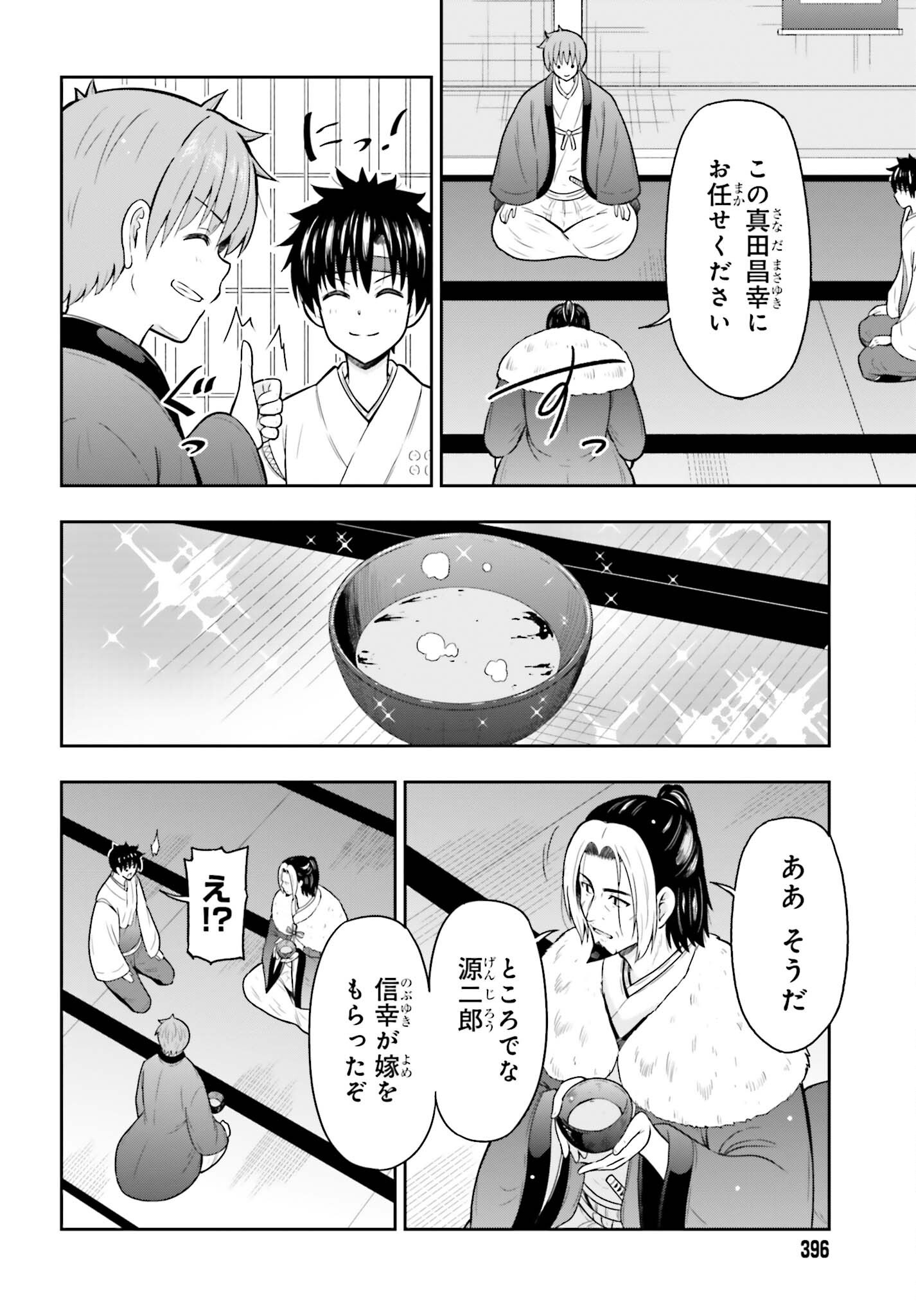 HONNOUJI KARA HAJIMERU NOBUNAGA TO NO TENKA TOUITSU (MANGA) - RAW Chapter 64 - Page 7