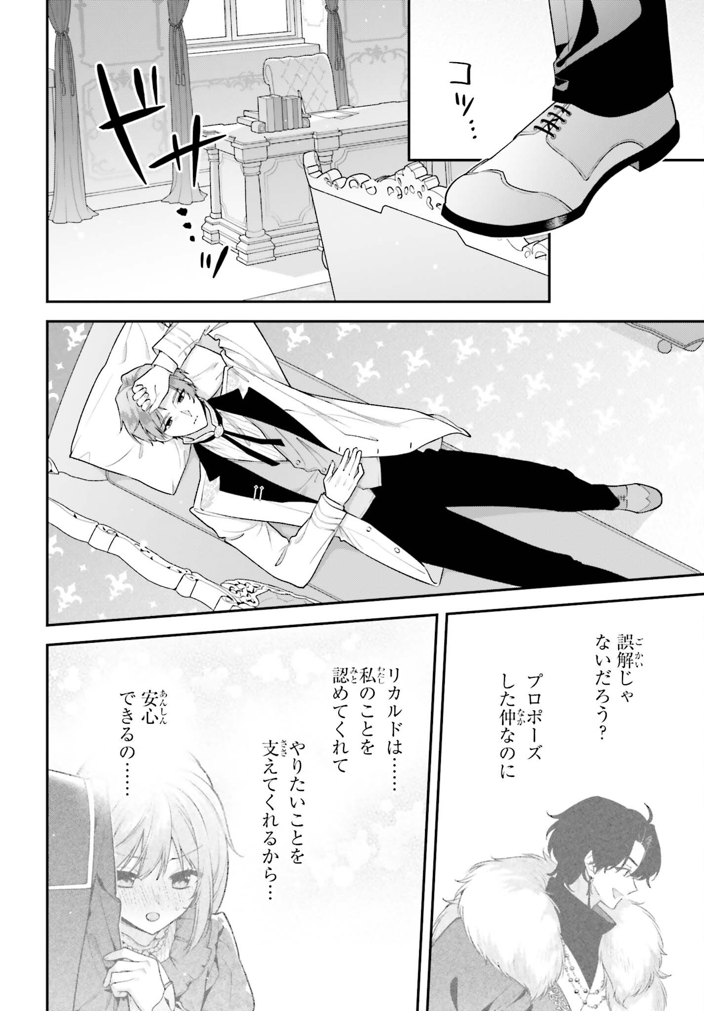 WAKEARI HAKUSHAKU-SAMA TO KEIYAKU KEKKON SHITARA, GIJOU (ROKU-SAI) NO KEIYAKU HAHA NI NATTE SHIMAIMASHITA. Chapter 20 page 36 - nihonkuni.com