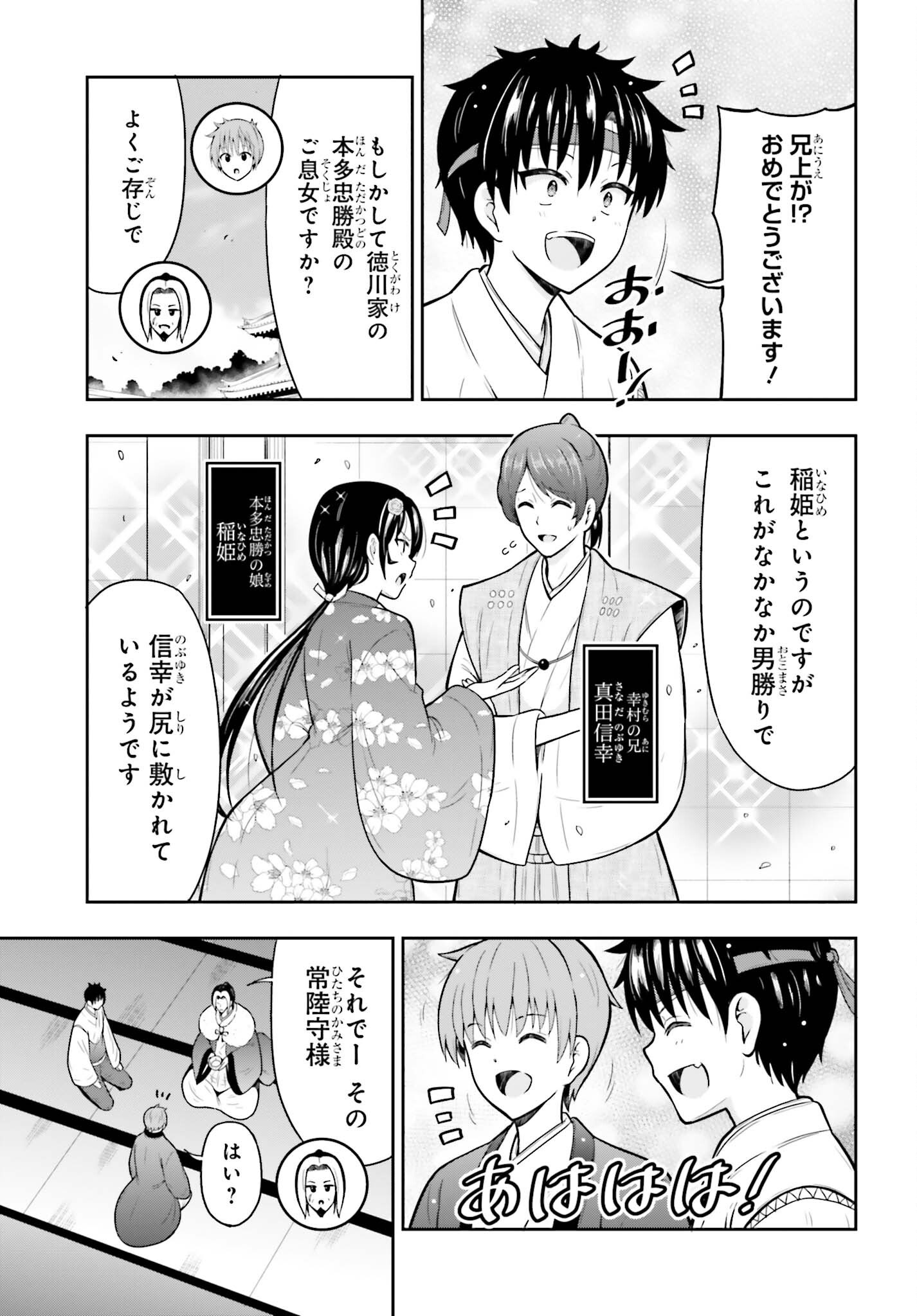HONNOUJI KARA HAJIMERU NOBUNAGA TO NO TENKA TOUITSU (MANGA) - RAW Chapter 64 - Page 8