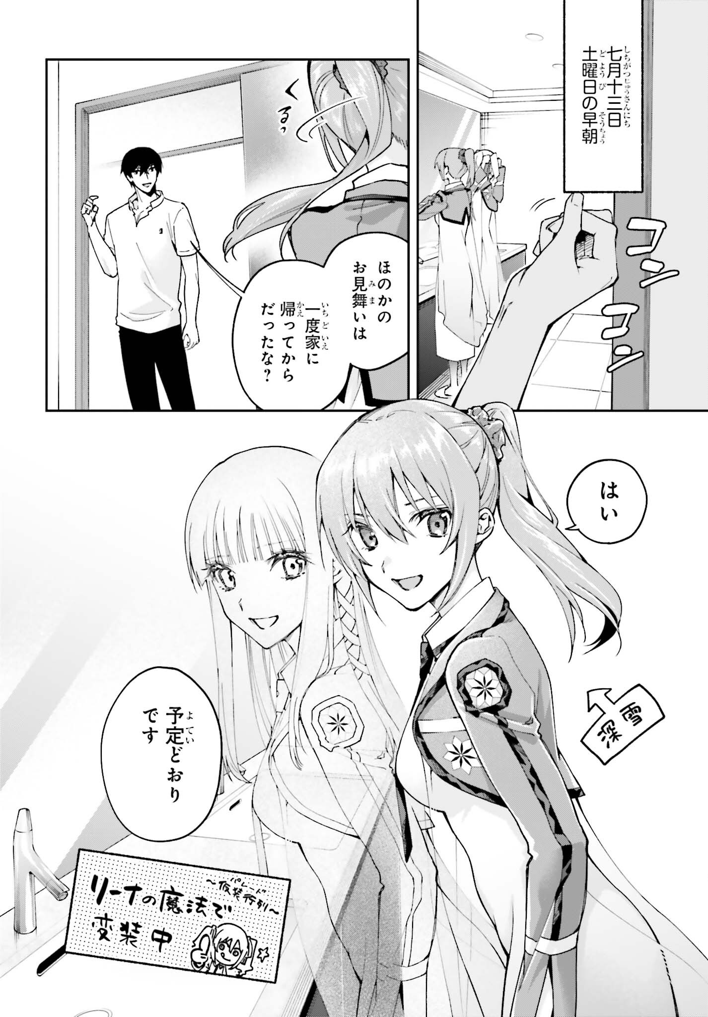 MAHOUKA KOUKOU NO RETTOUSEI: DAKKAN-HEN Chapter 1 page 4 - nihonkuni.com
