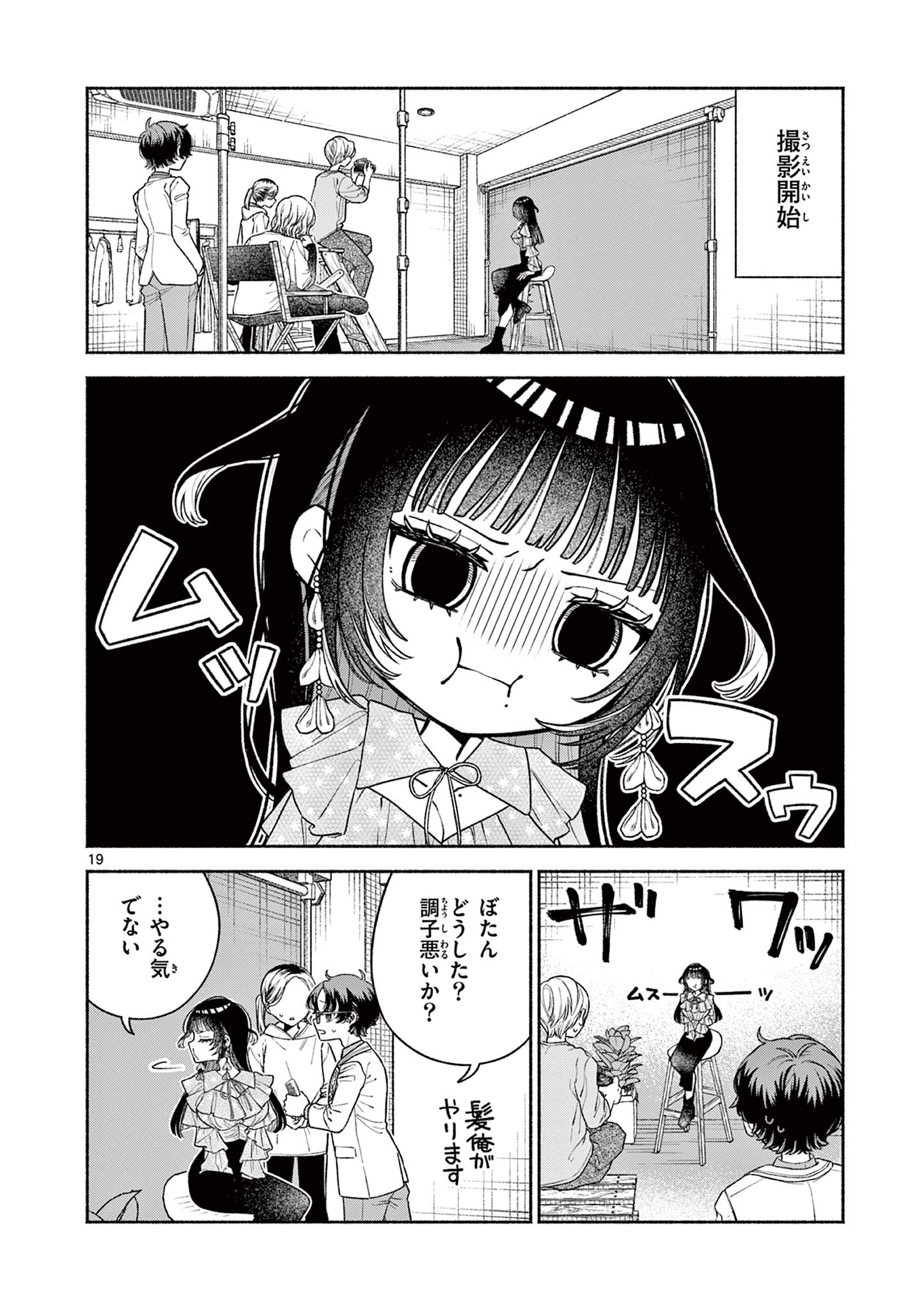 MIYAKURA BOTAN NO SCANDAL Chapter 1 page 20 - nihonkuni.com