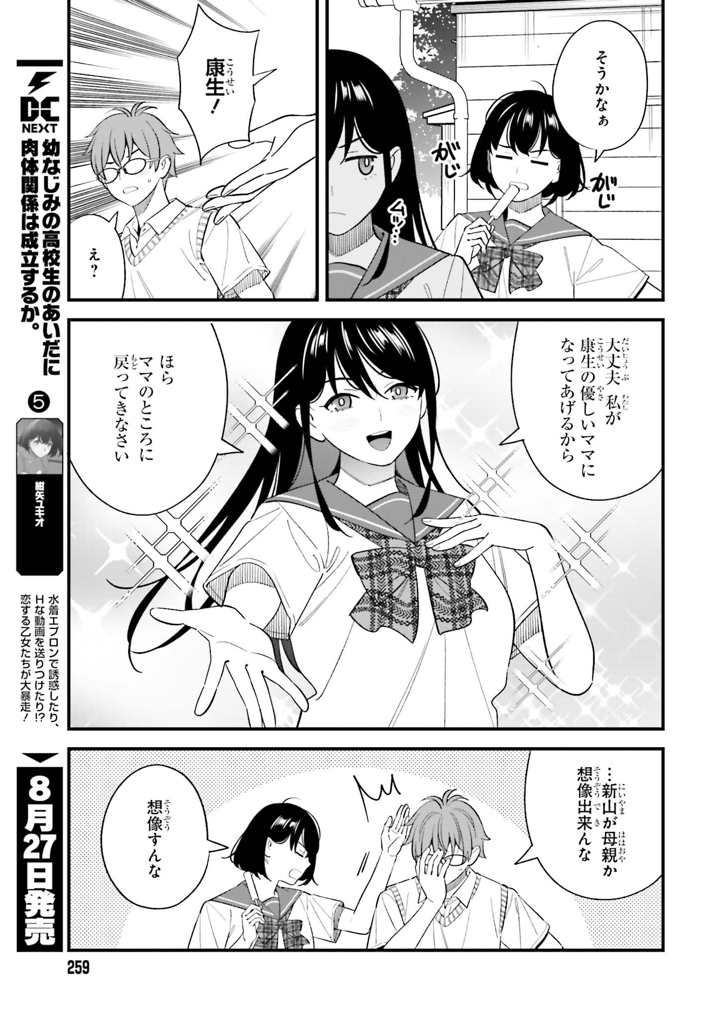 OSANANAJIMI NO KOUKOUSEI NO AIDA NI NIKUTAI KANKEI WA SEIRITSU SURU KA. - RAW Chapter 32 page 5 - nihonkuni.com