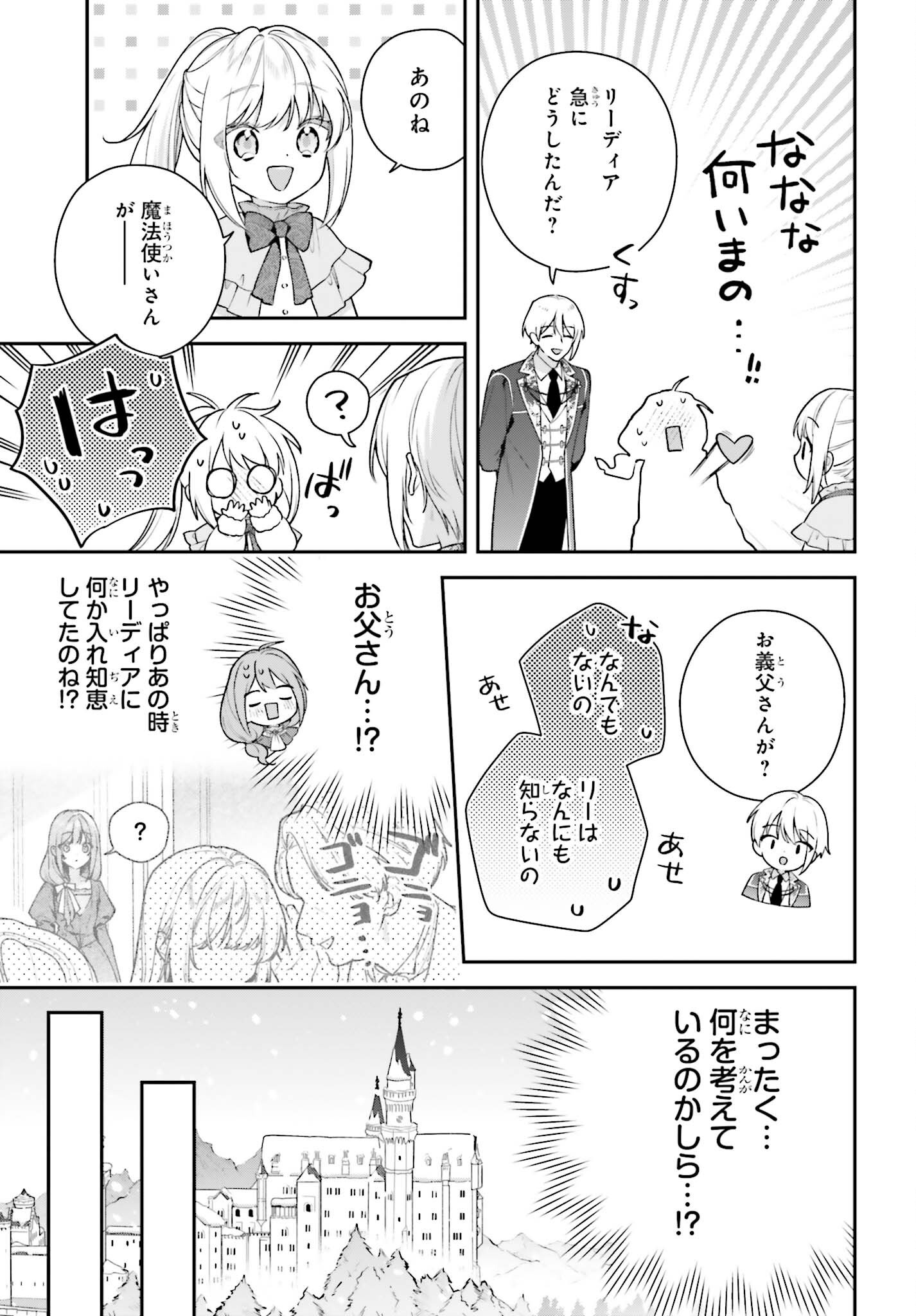 WAKEARI HAKUSHAKU-SAMA TO KEIYAKU KEKKON SHITARA, GIJOU (ROKU-SAI) NO KEIYAKU HAHA NI NATTE SHIMAIMASHITA. Chapter 20 page 5 - nihonkuni.com