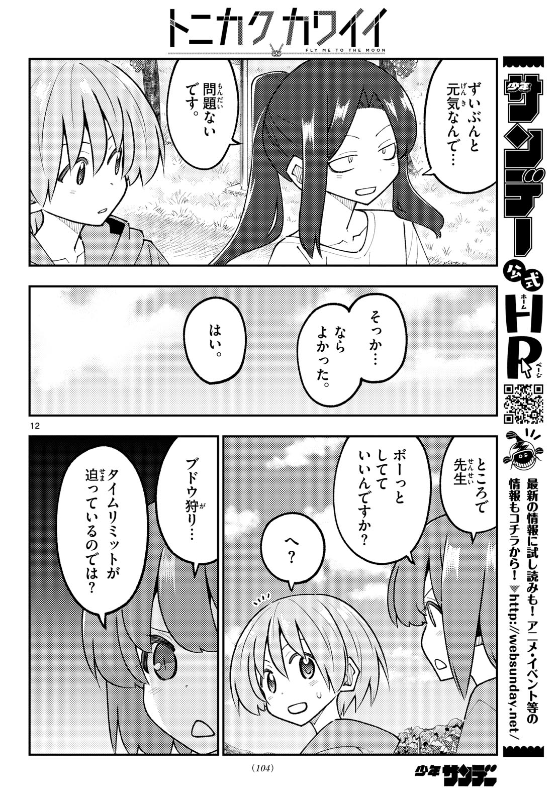 Fly Me to The Moon (Manga) Chapter 356 - Page 12
