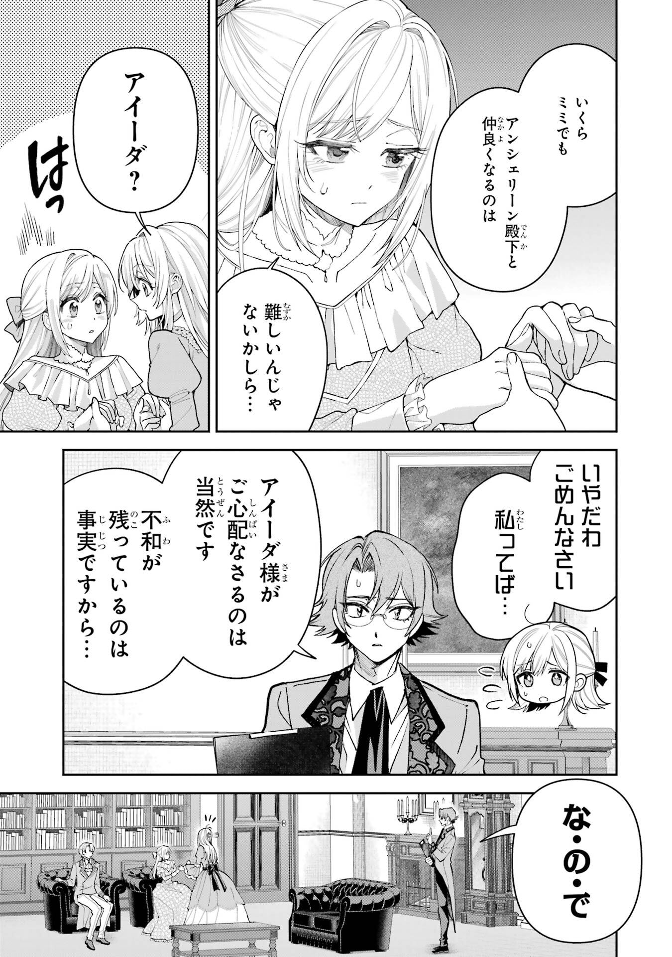NIGASHITA SAKANA WA OOKIKATTA GA, TSURIAGETA SAKANA GA OOKISUGITA KEN Chapter 20 page 9 - nihonkuni.com