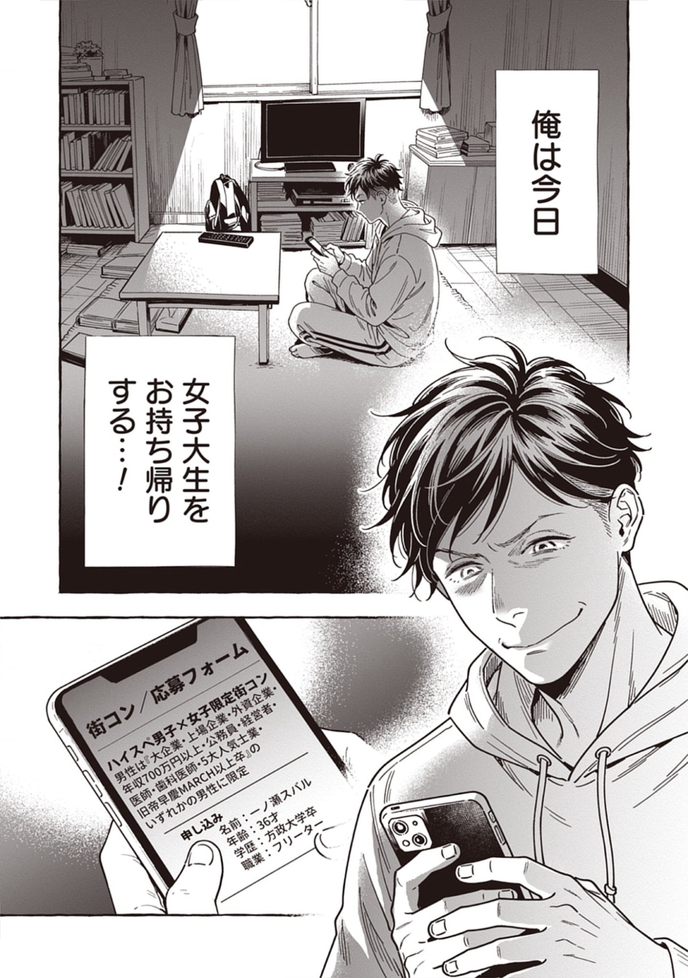 Sayonara Heisei Ojisan Chap 2.1 - Pic 2