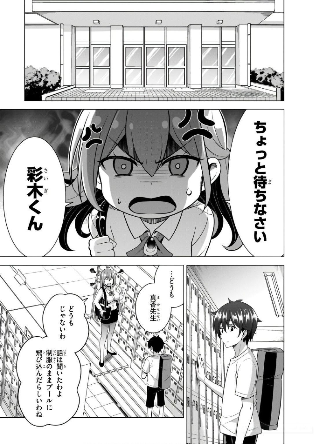 BOKU NO KANOJO SENSEI Chapter 61 page 17 - nihonkuni.com