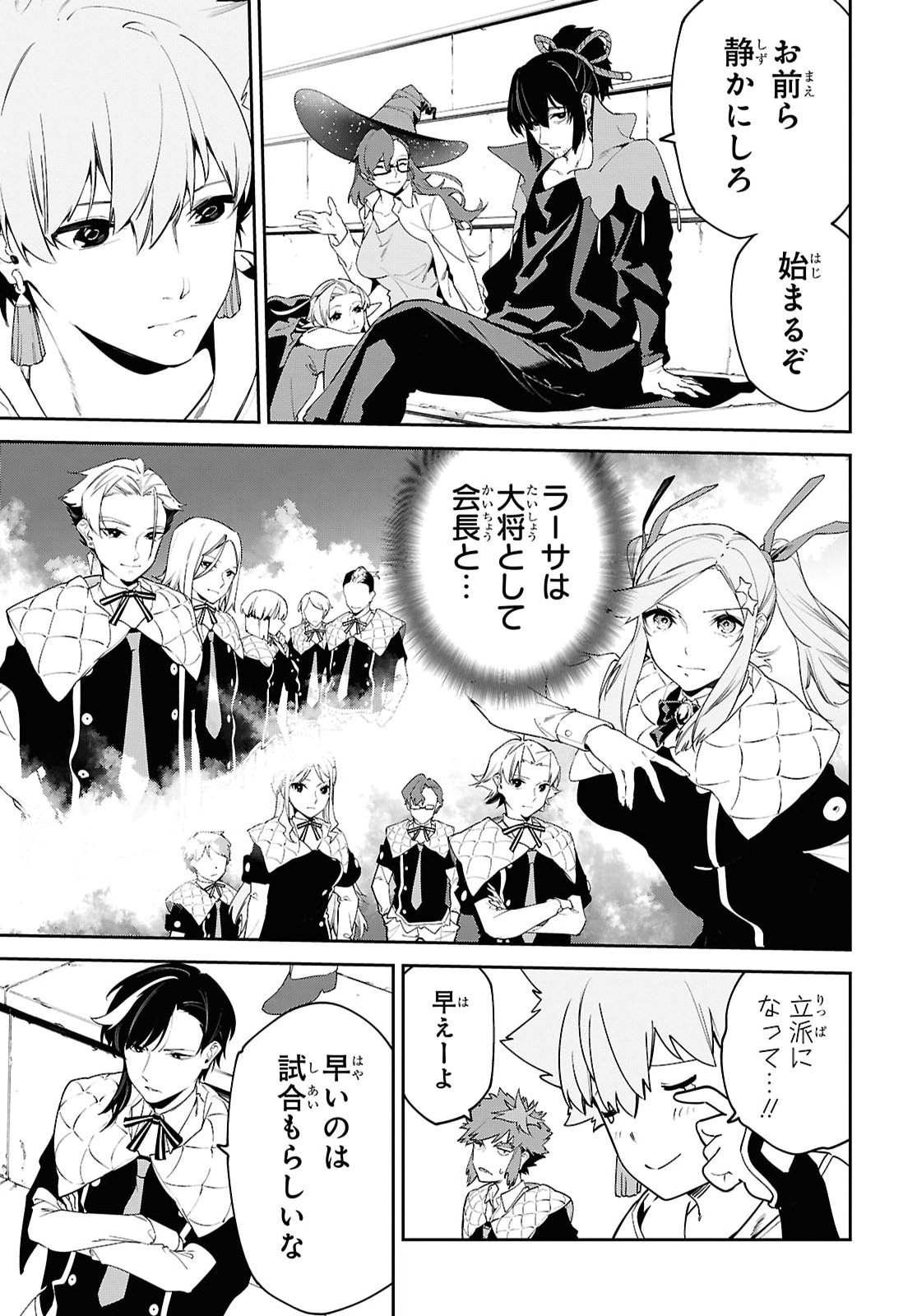 THE GREATEST PHILOSOPHER WITH ZERO MAGIC Chapter 72 - Page 17
