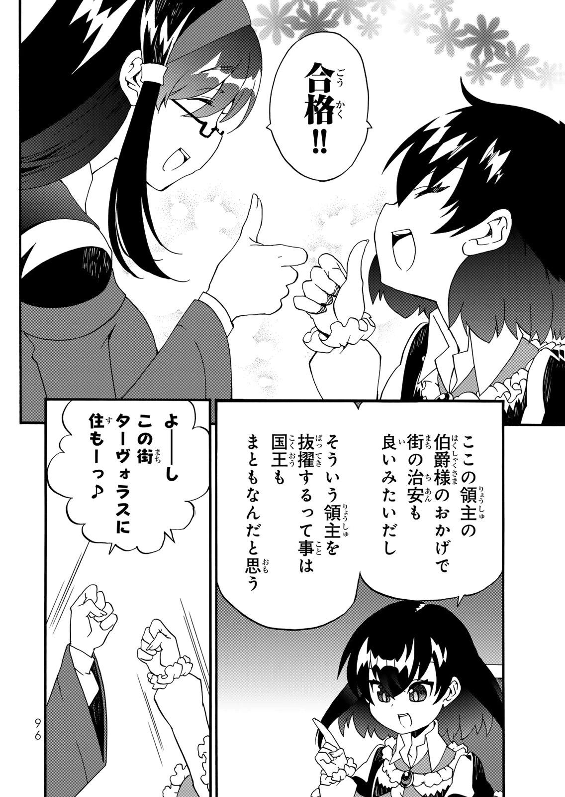 POTION-DANOMI DE IKINOBIMASU! ZOKU Chapter 16 page 14 - nihonkuni.com