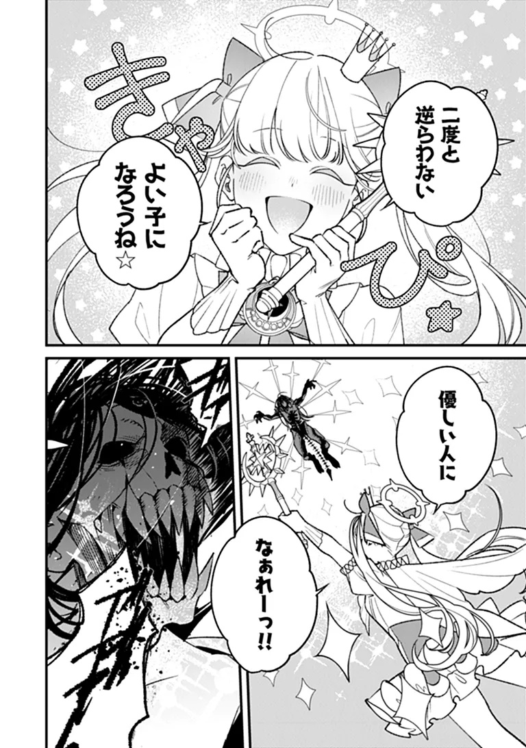 MAHOU SHOUJO NI FUKUSHUU WO Chapter 1 - Page 58